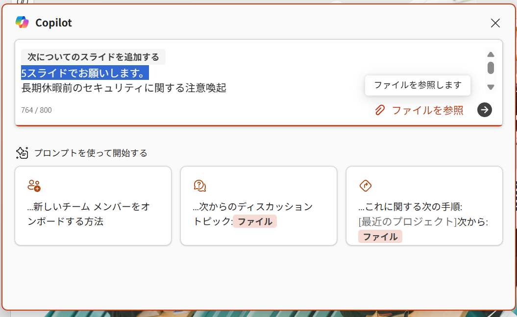 指定したスライド枚数