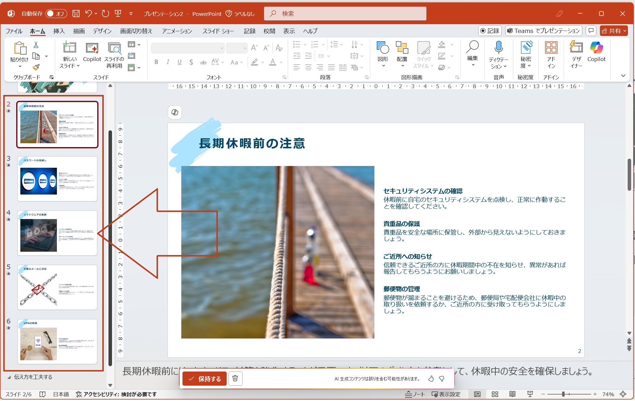 指定したスライド枚数で生成