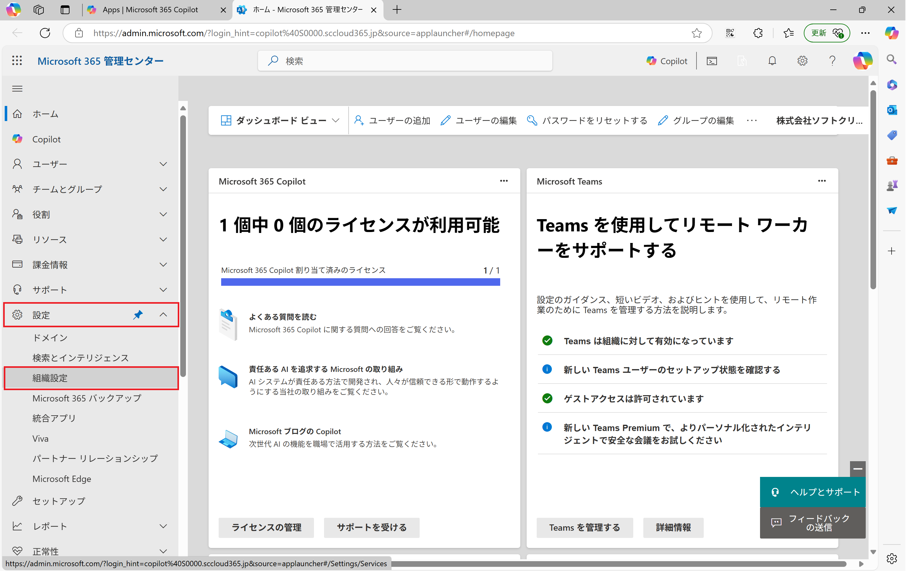 組織設定