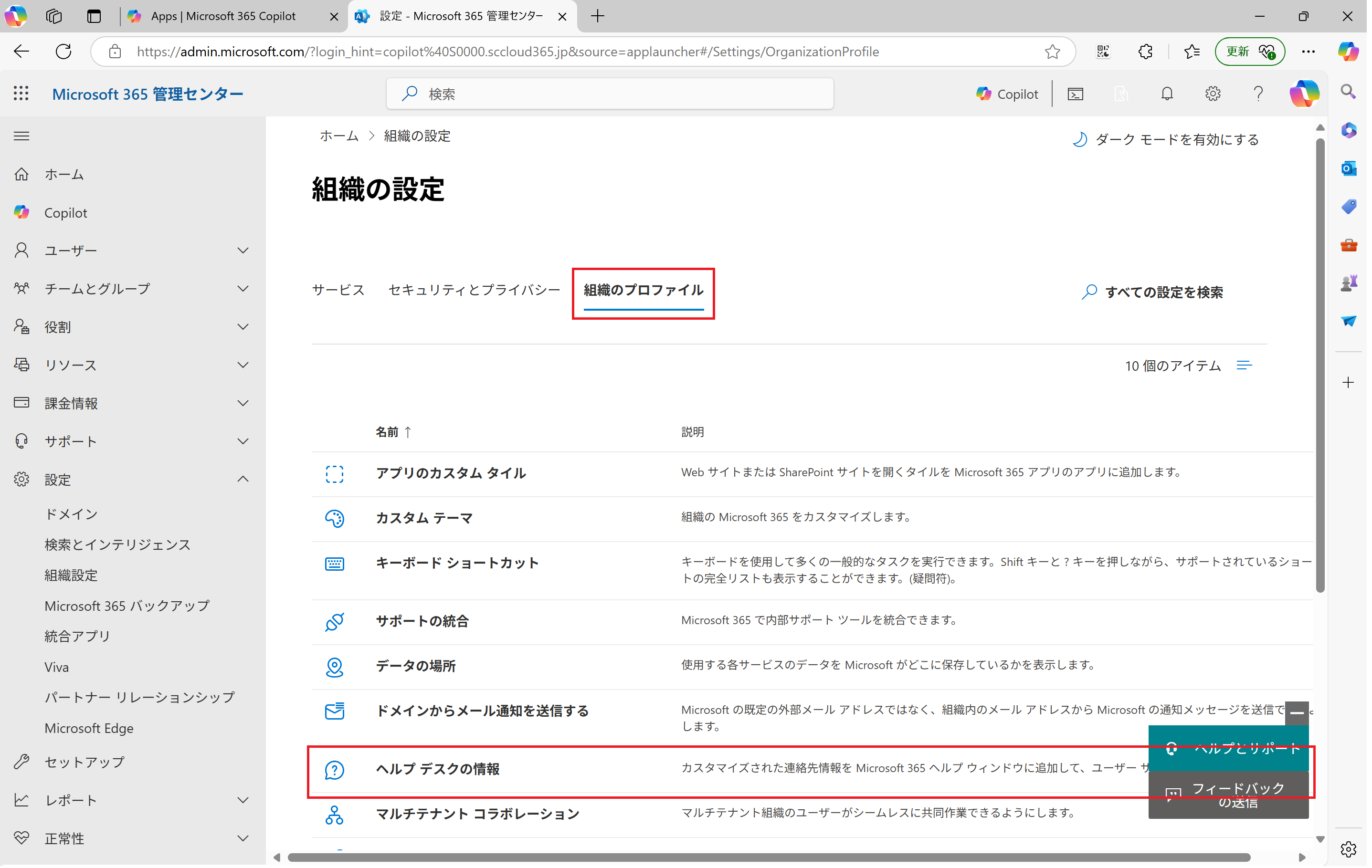 ヘルプデスクの情報