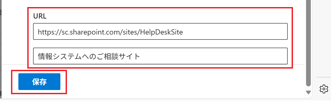 保存
