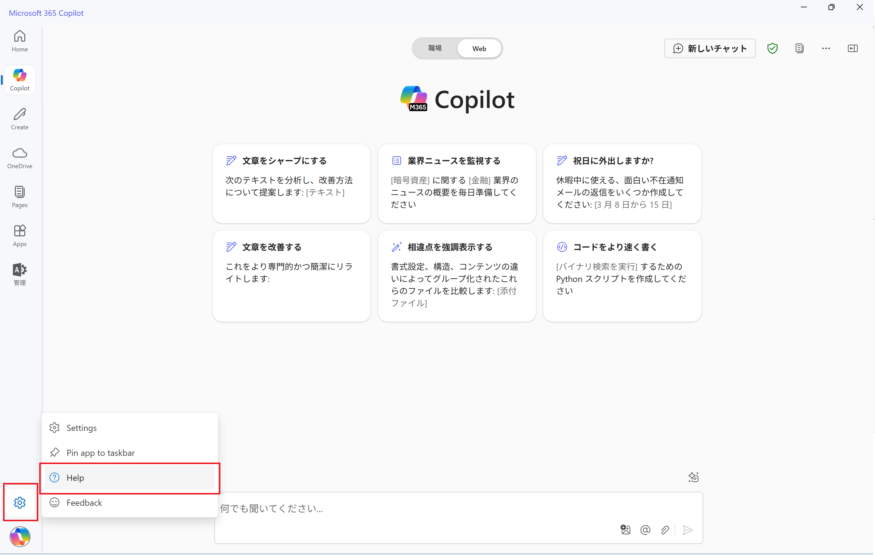 Microsoft 365 Copilot アプリ