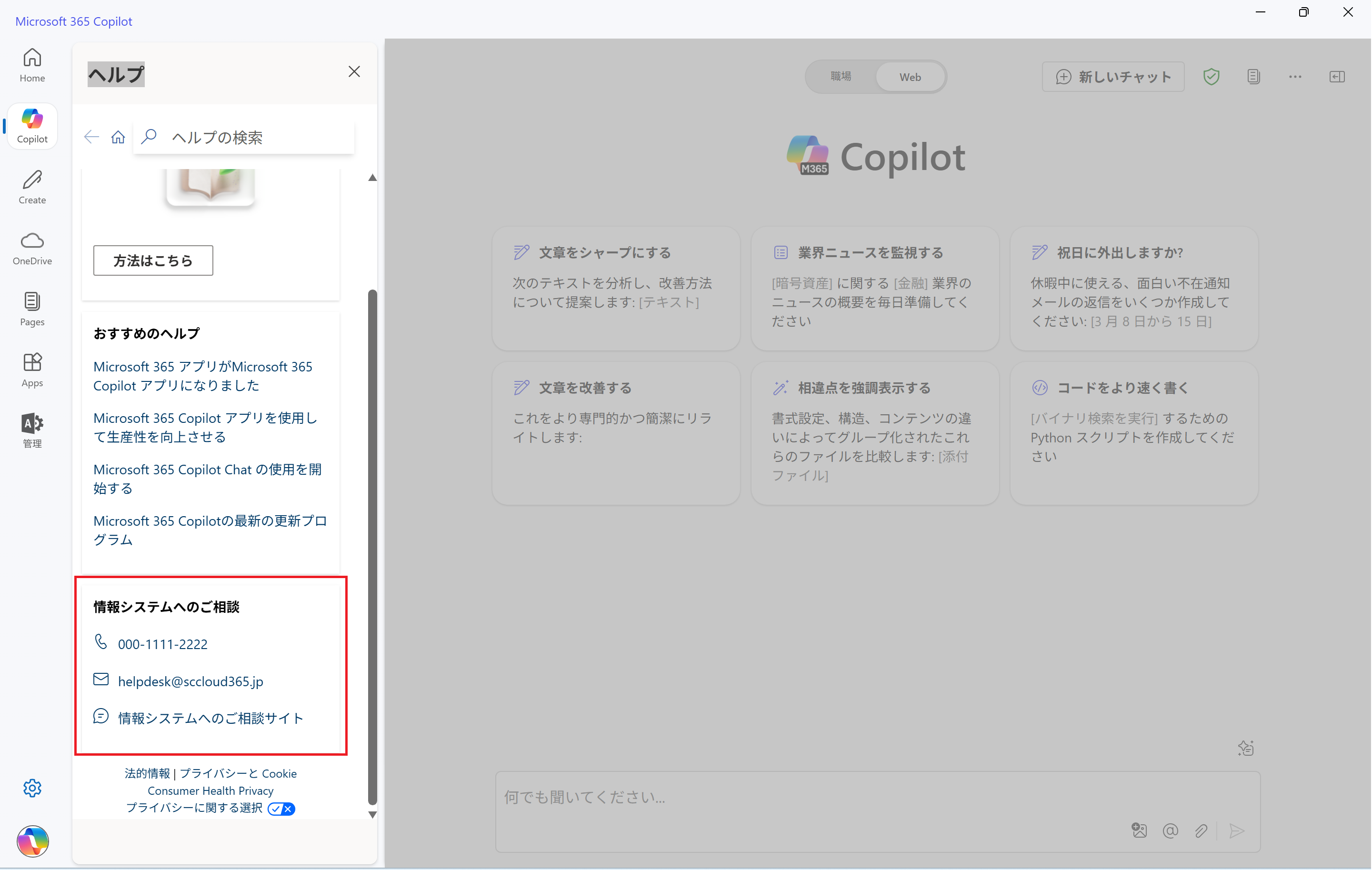 Microsoft 365 Copilot アプリ