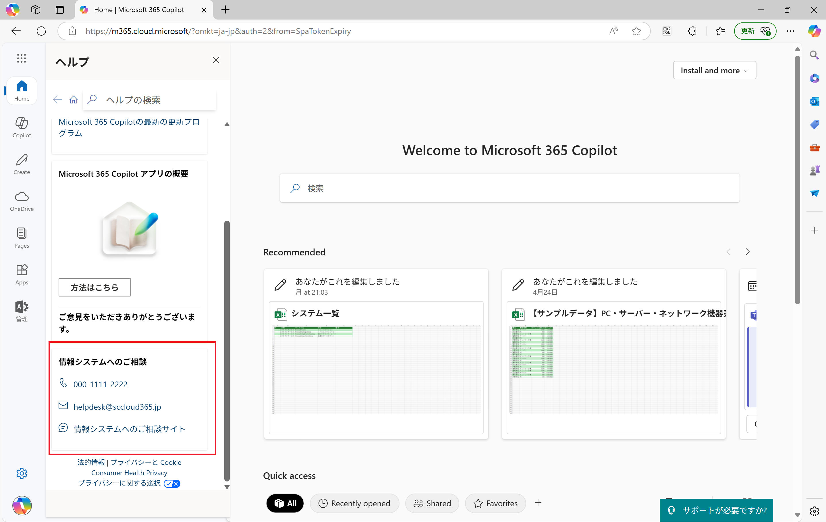 Microsoft 365 ポータル
