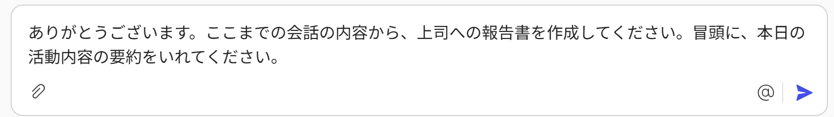 報告書を作成