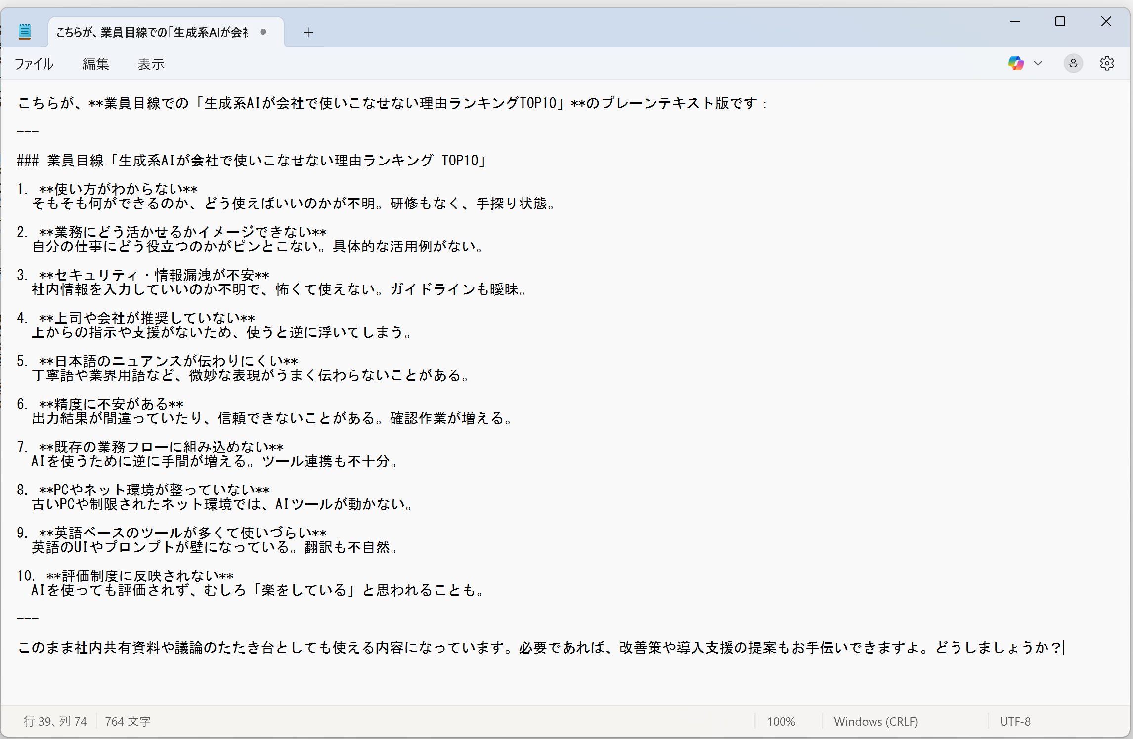 マークダウン形式で記述