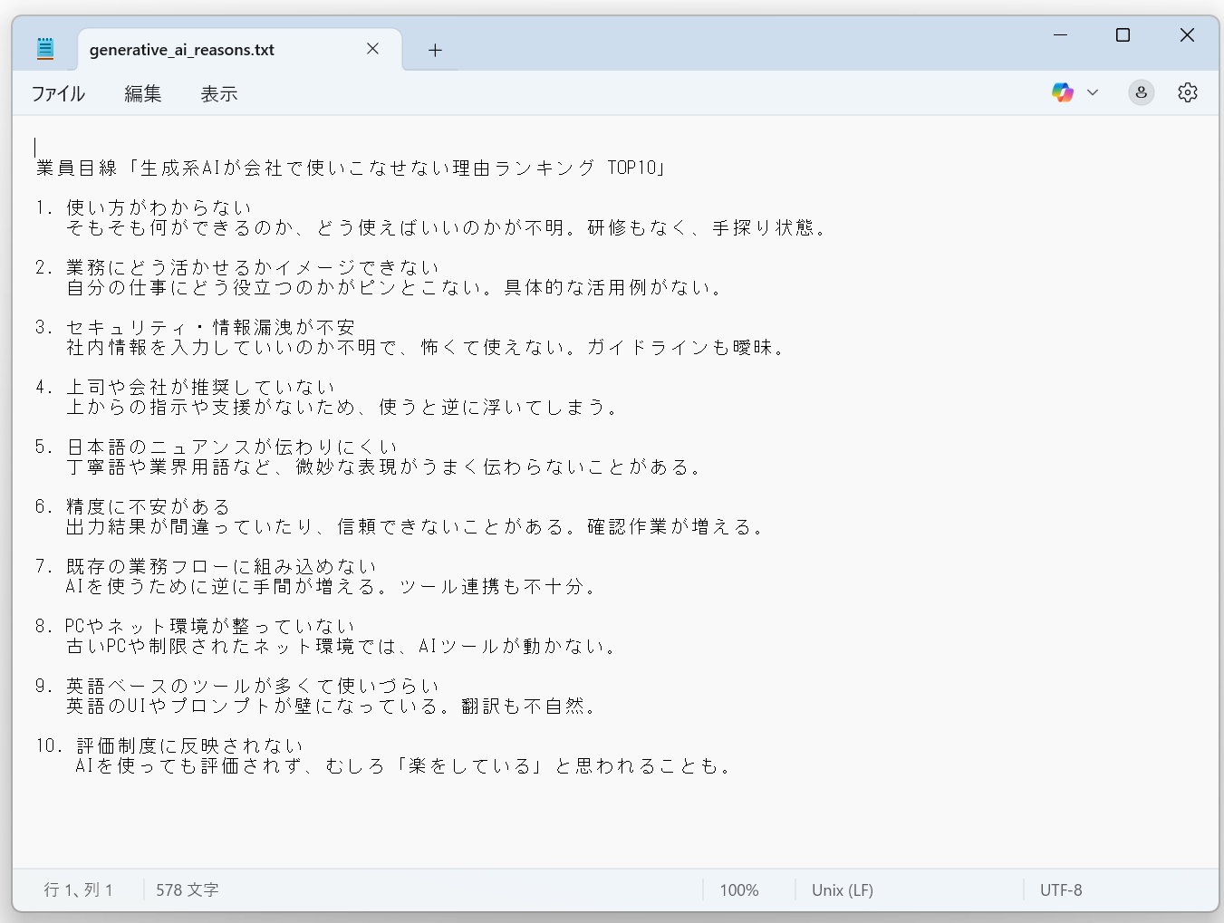 プレーンテキスト