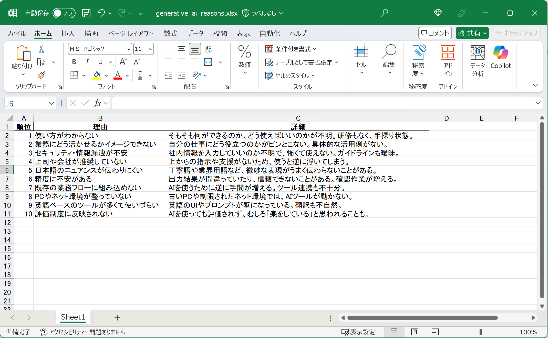 Excel ファイル
