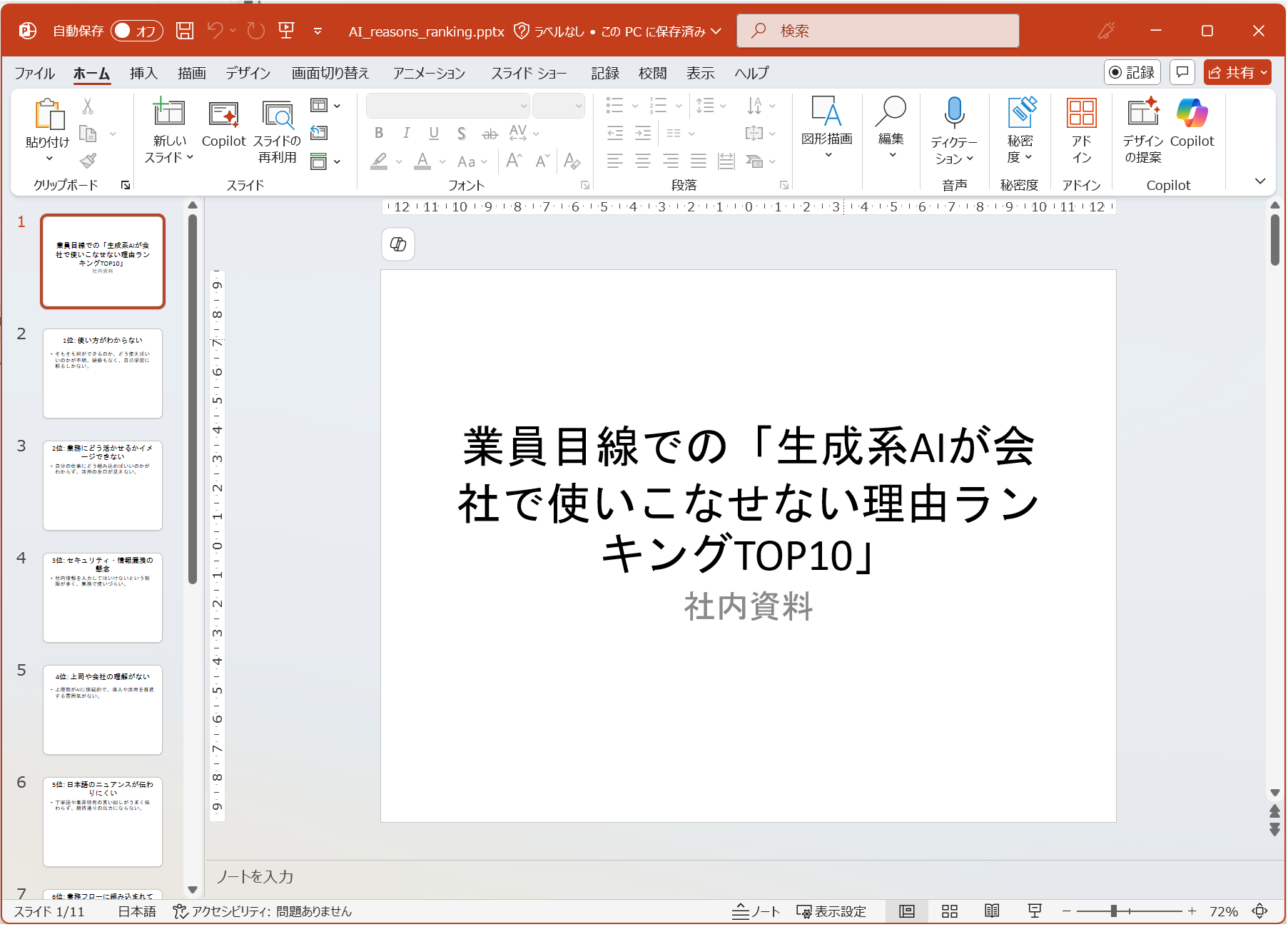PowerPoint のプレゼンテーション資料