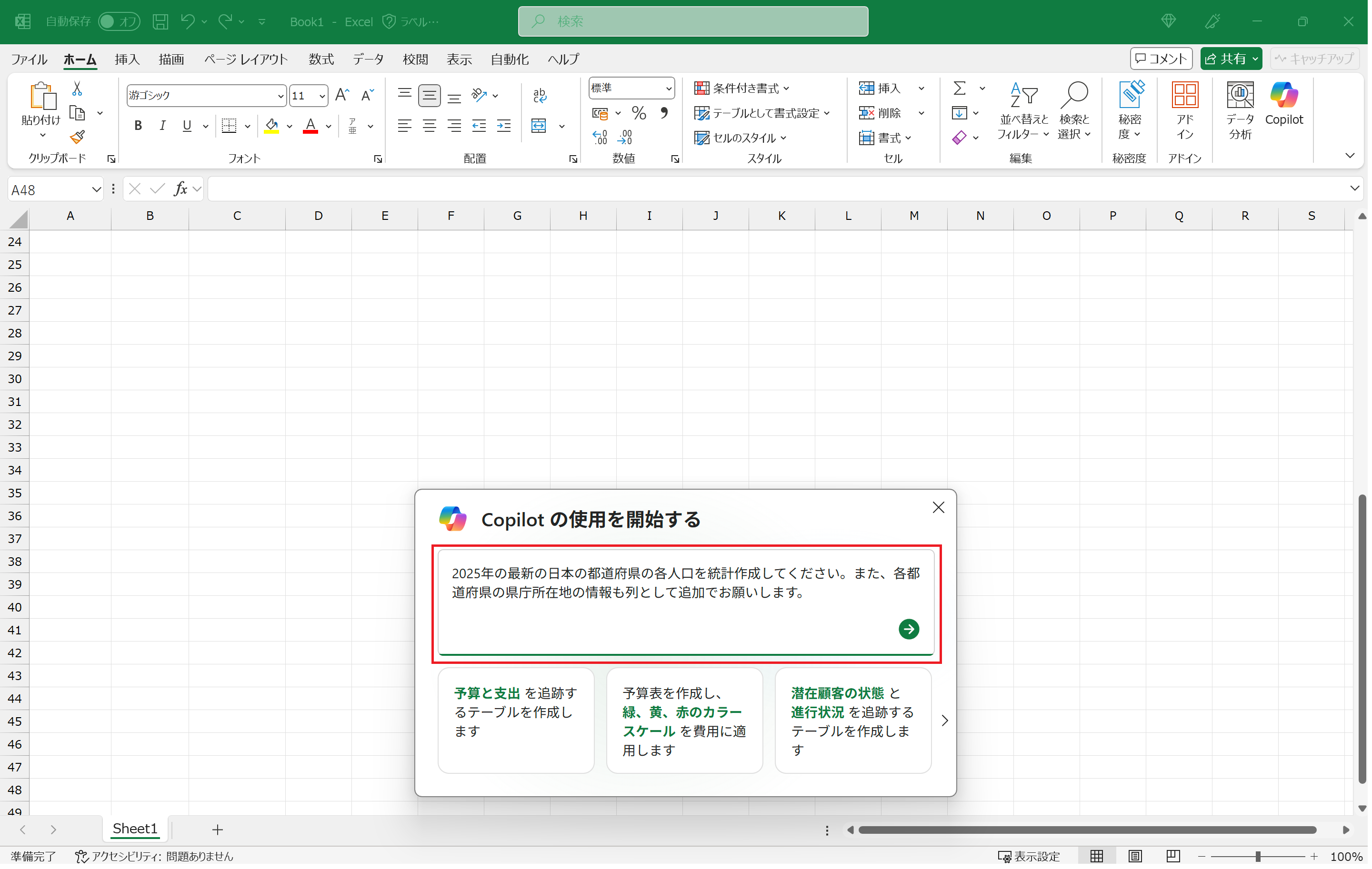 都道府県の各人口を統計作成