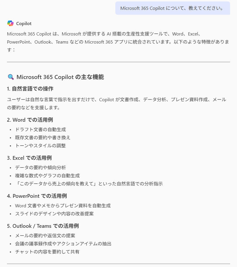 Microsoft 365 Copilot について