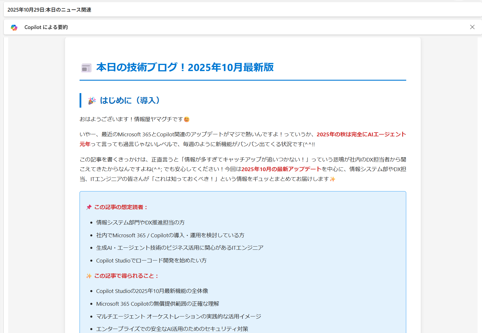 ニュース配信エージェント