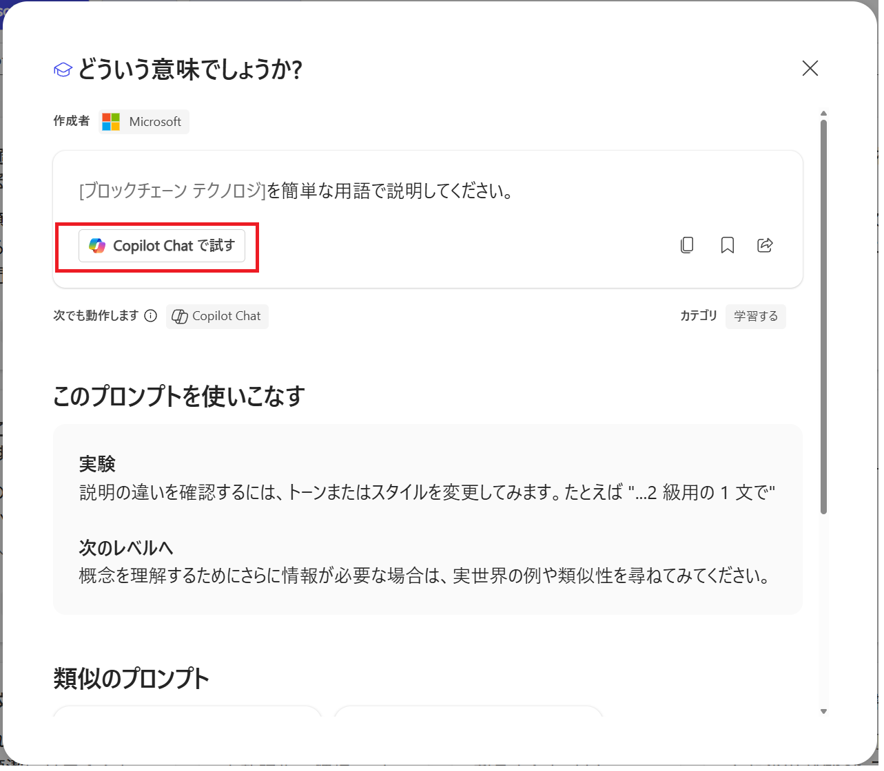 実行したい Copilot アプリを選択