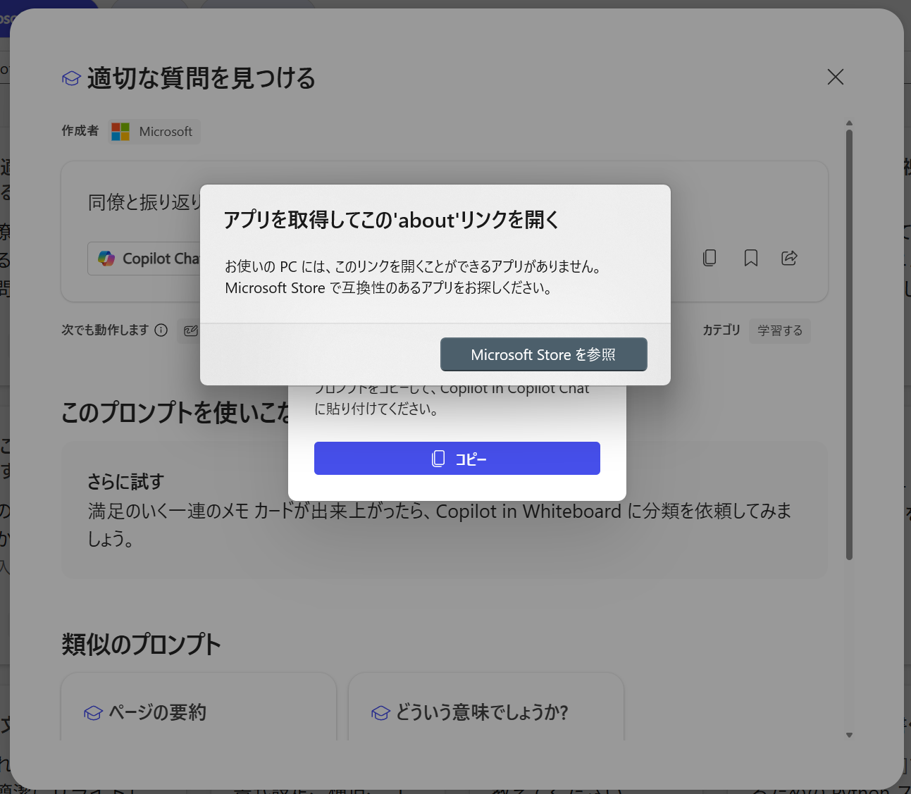 デスクトップアプリ版だと動作しない