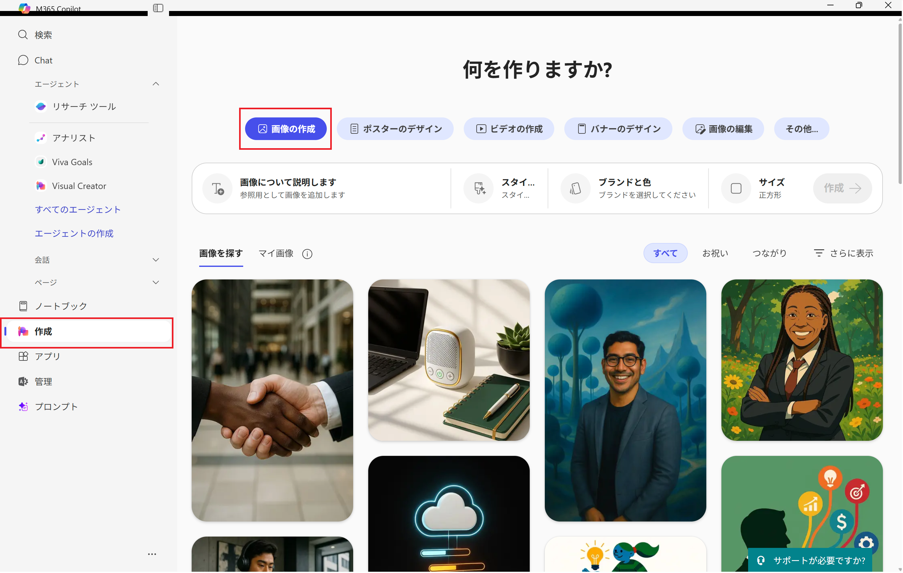 画像の作成ページにアクセス