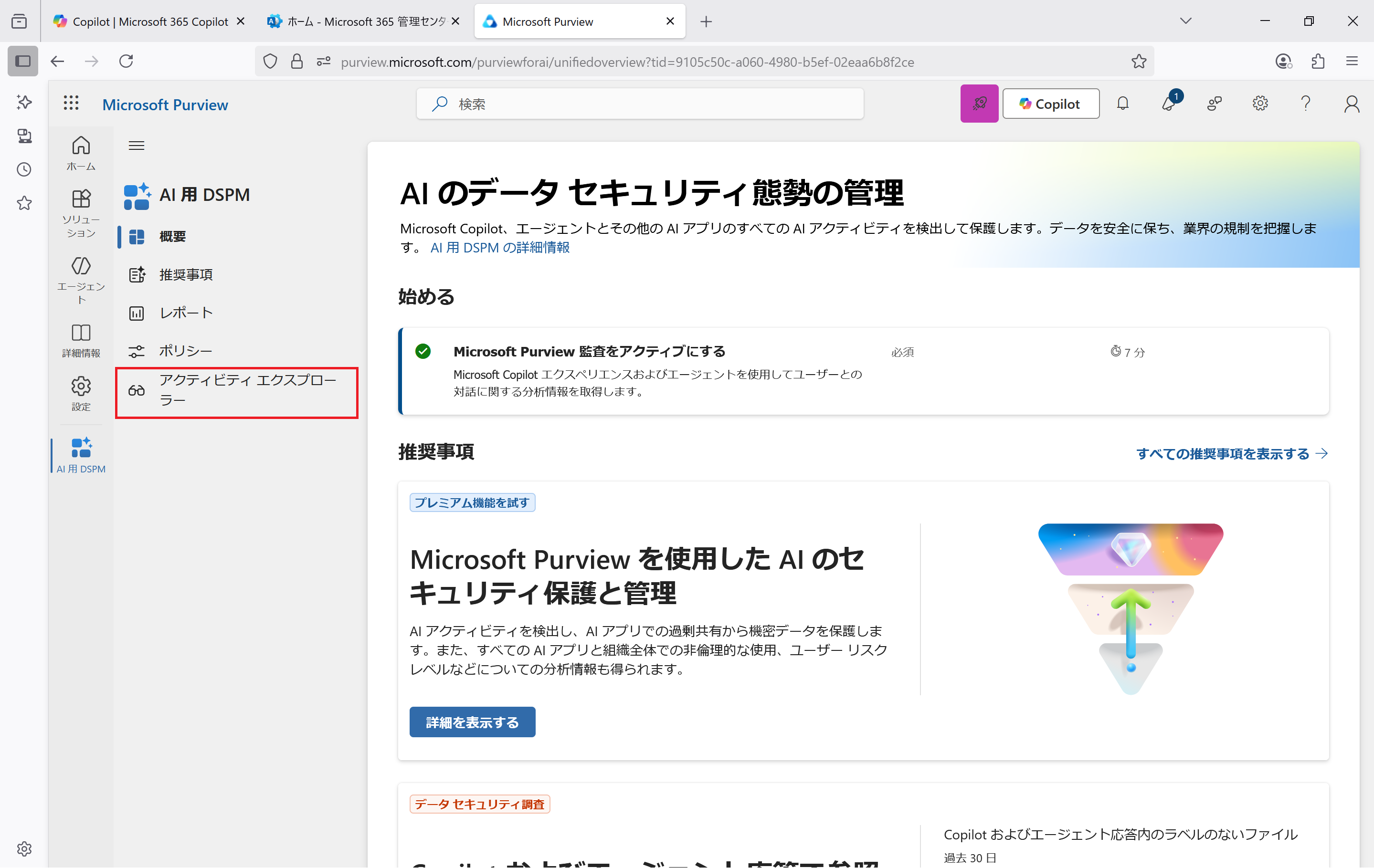 アクティビティ エクスプローラーをクリック