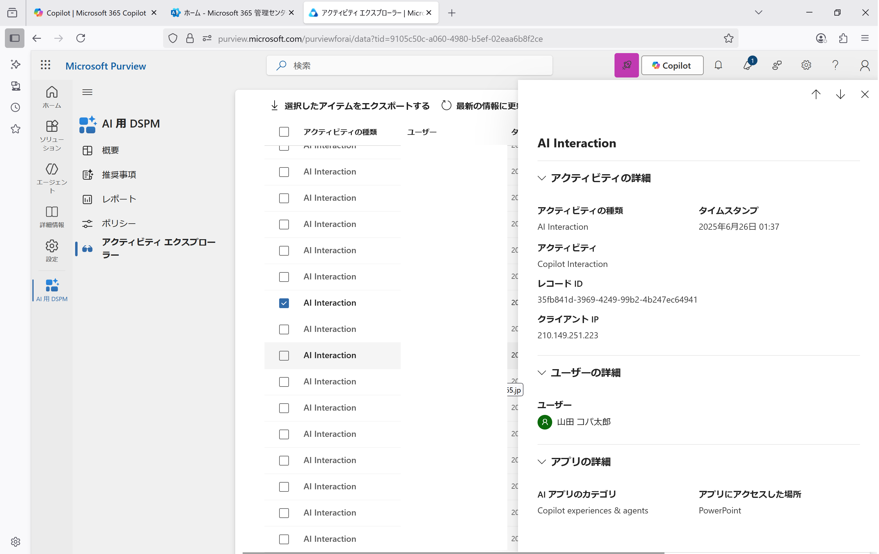アクティビティの詳細