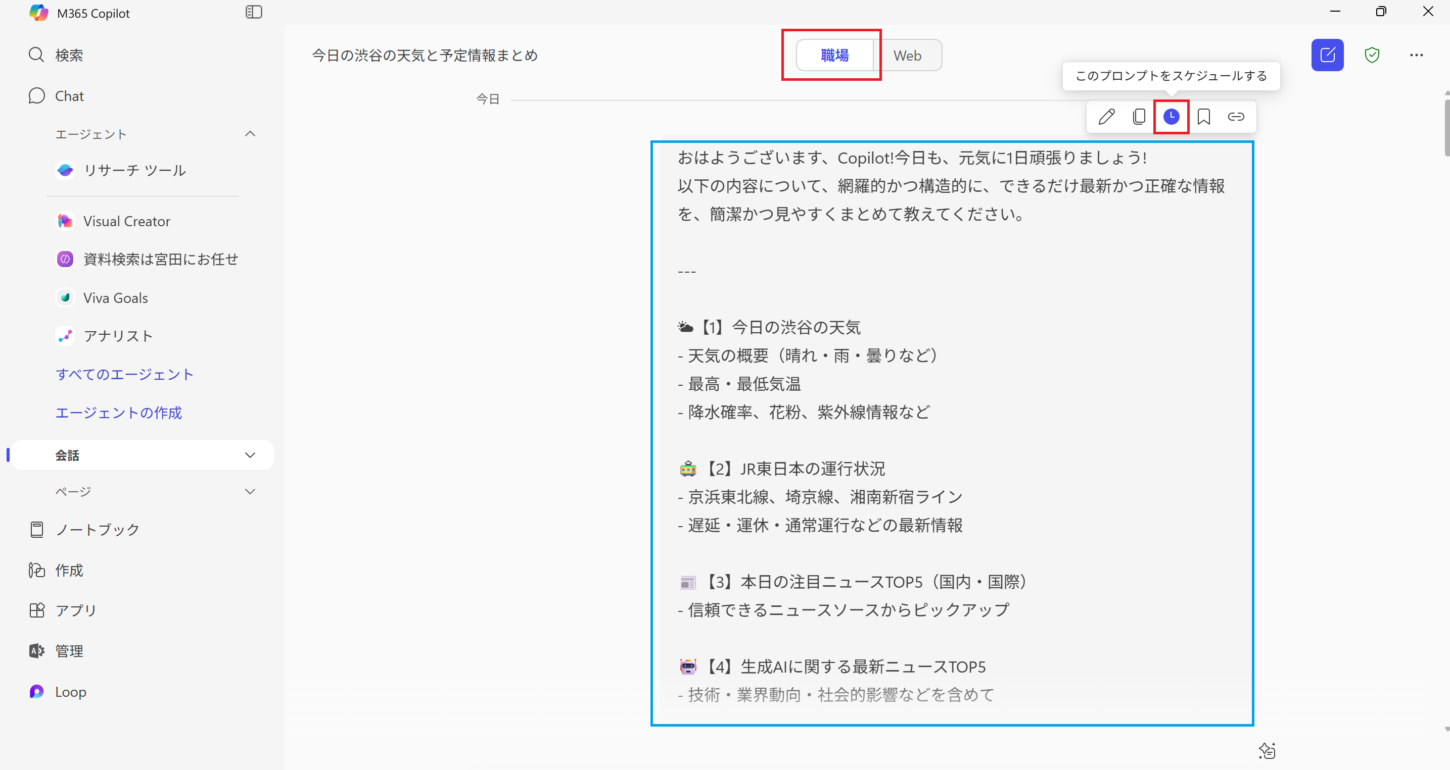 このプロンプトをスケジュールする