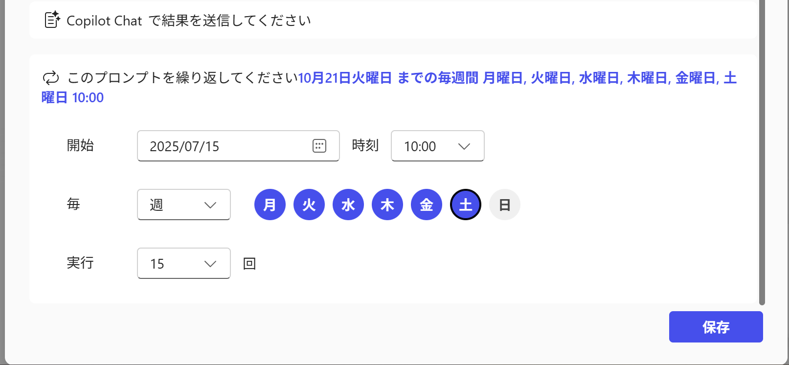 プロンプトが自動実行されるスケジュールを設定