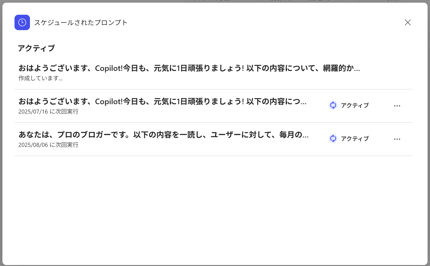 スケジュールされたプロンプトが保存