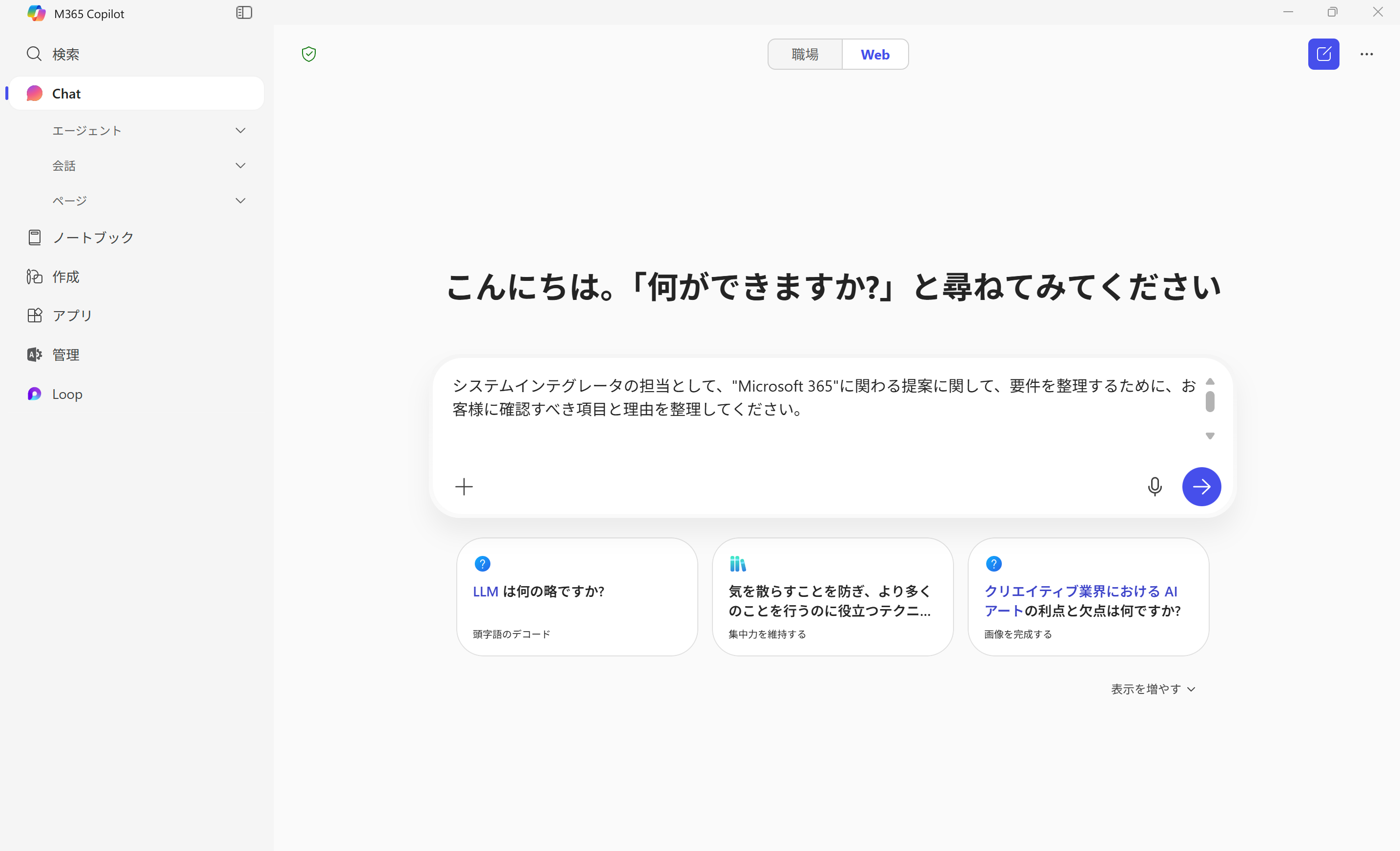 Copilot と相談、壁打ち
