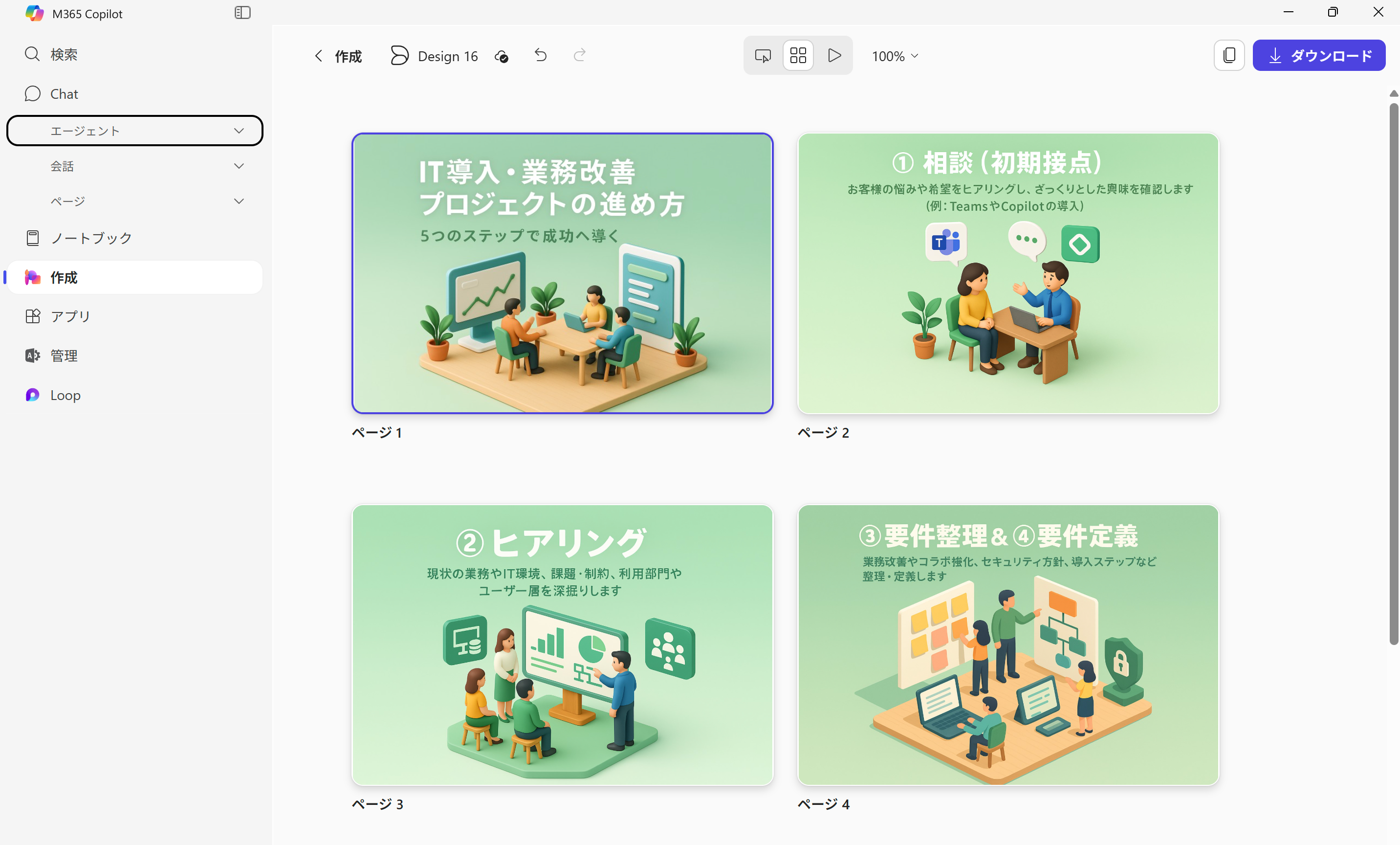 流れをイメージできる画像を複数一括で生成