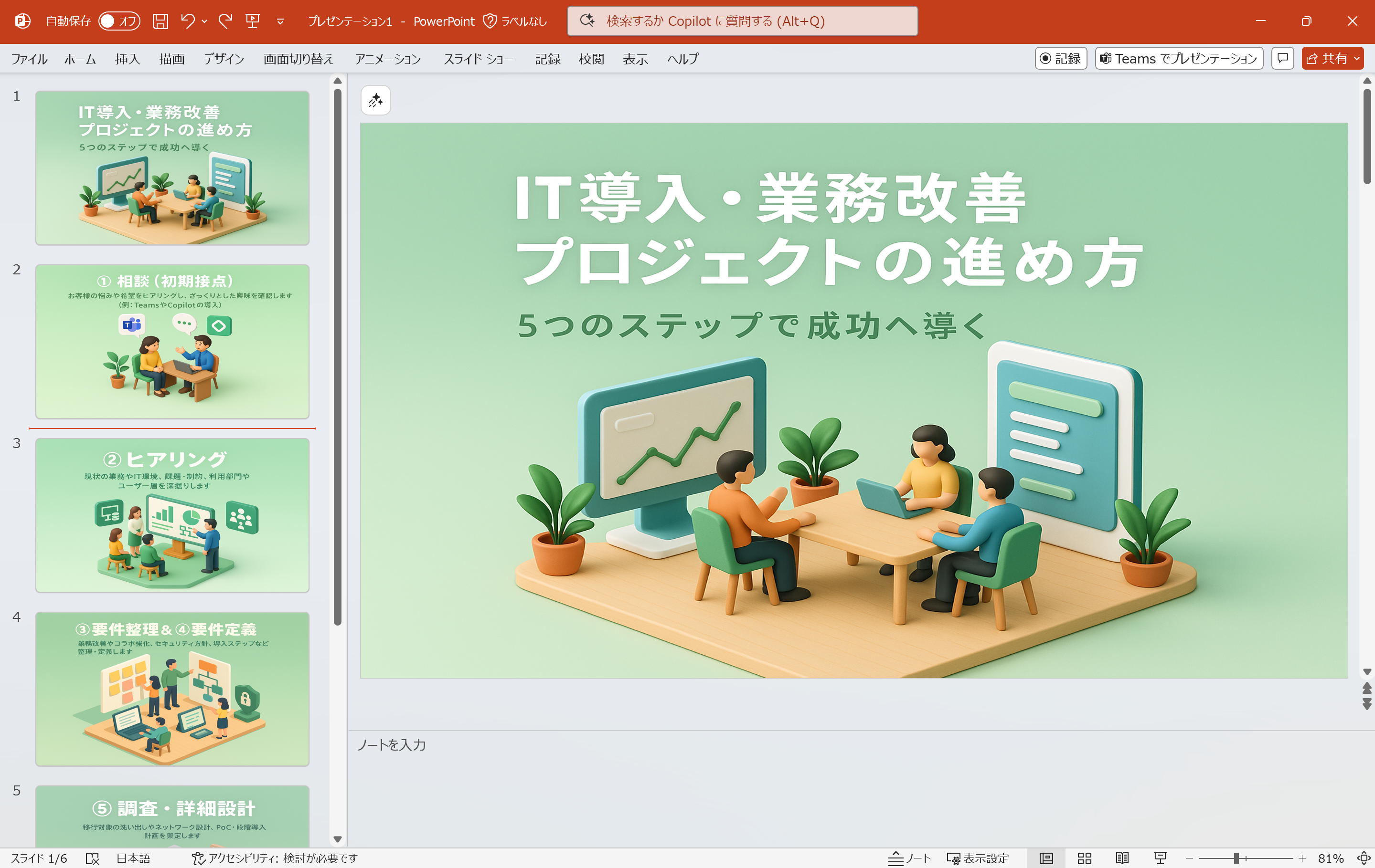 PowerPoint のプレゼンテーション資料