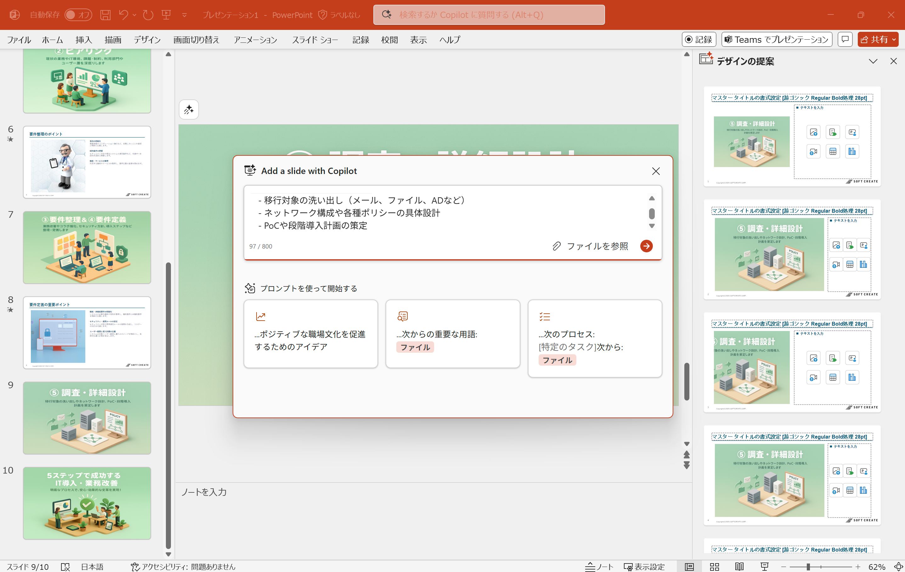 スライドとして追加