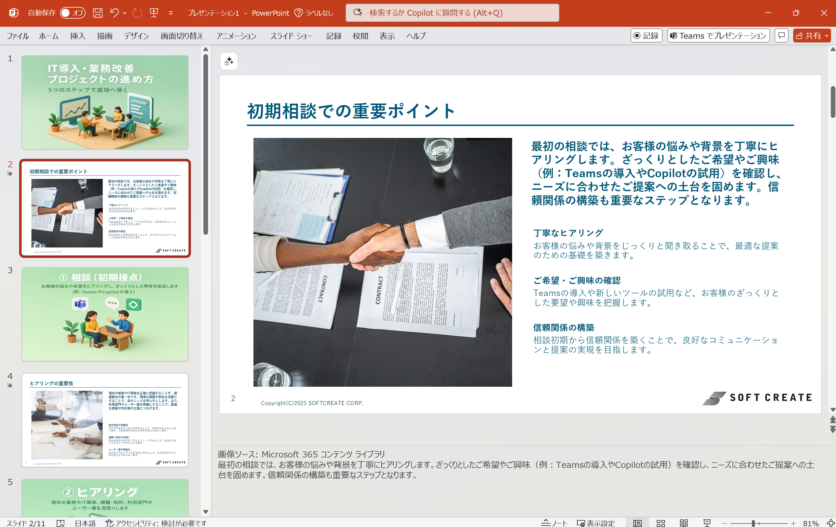 詳細な内容はノートの内容から、コピー＆ペースト