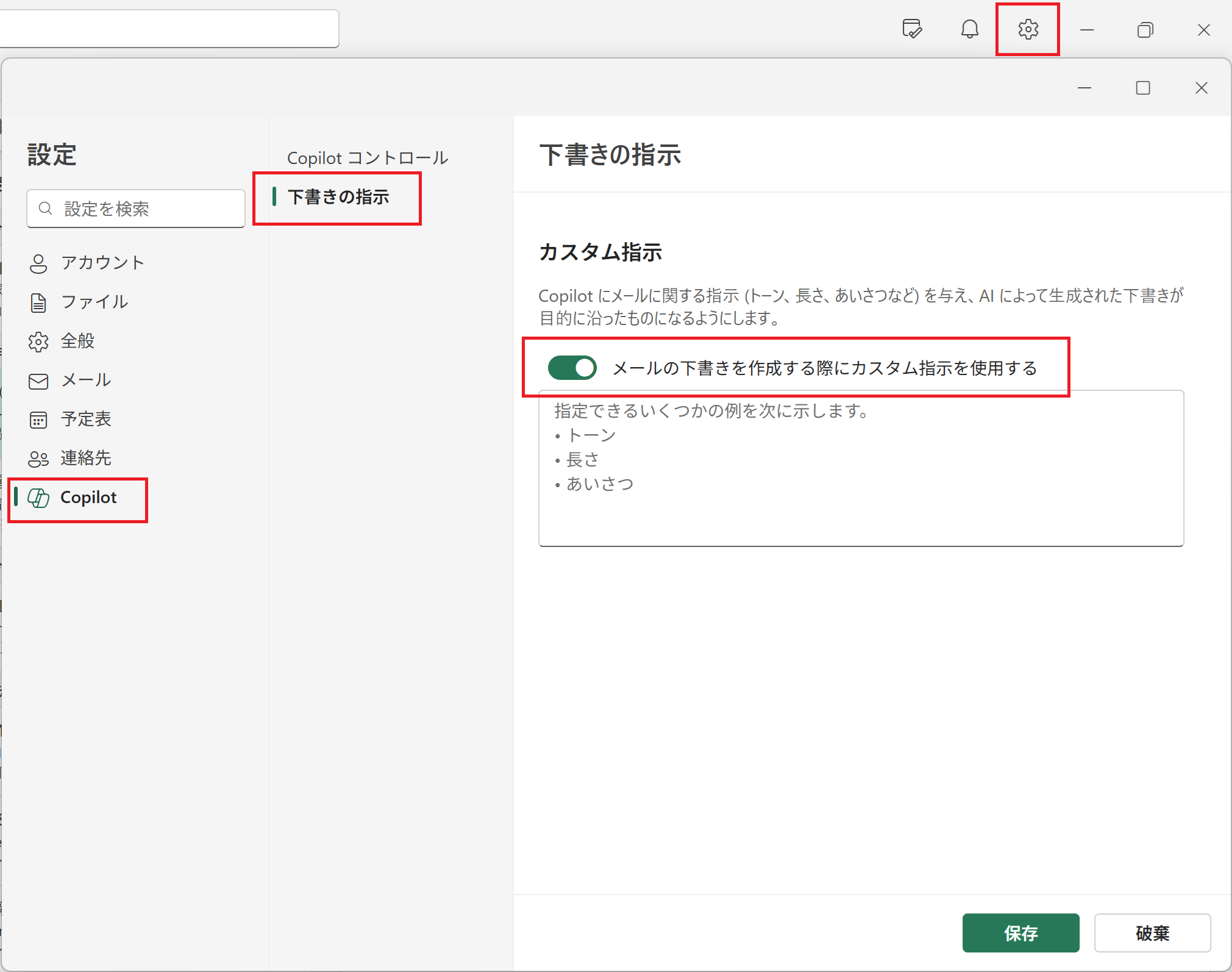 メールの下書きを作成する際にカスタム指示を使用する