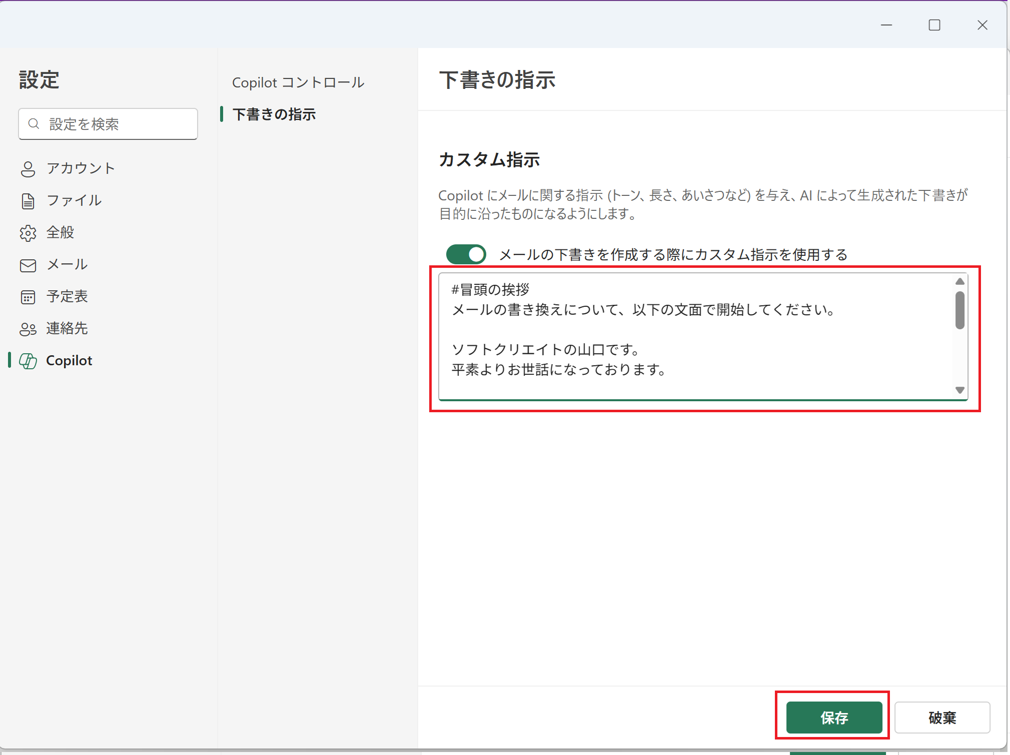 カスタム欄に Copilot が意識する内容を追加
