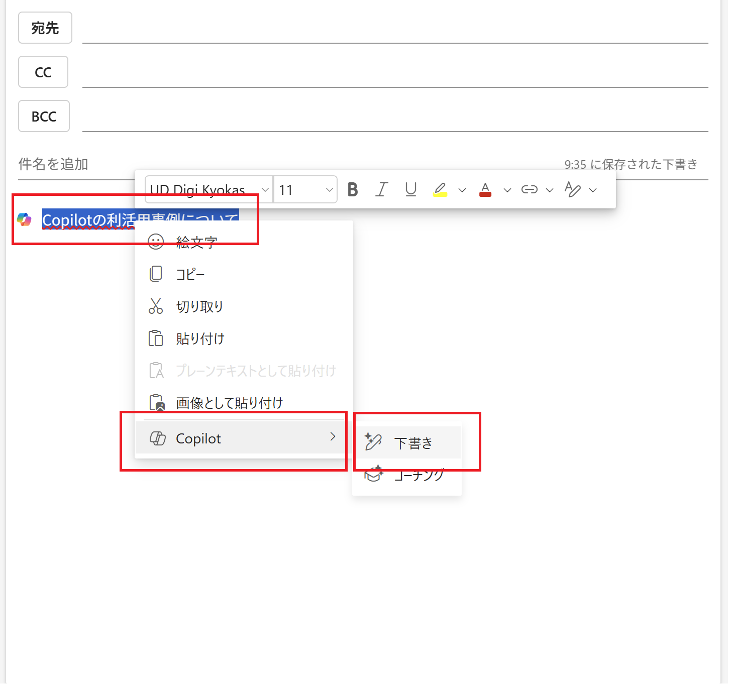 メール本文の下書きを Copilot 操作で行います