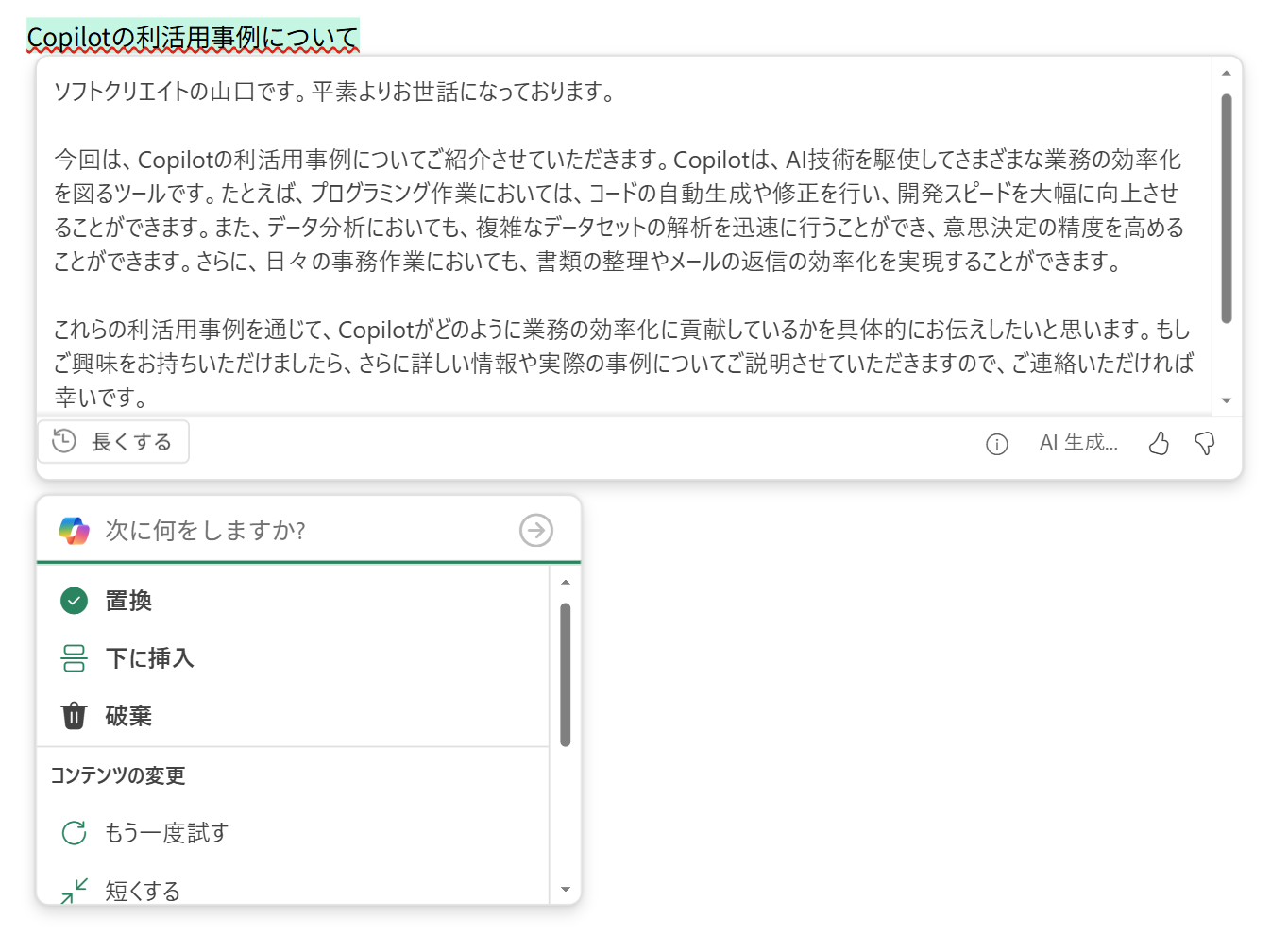 メール本文が書き換えられます