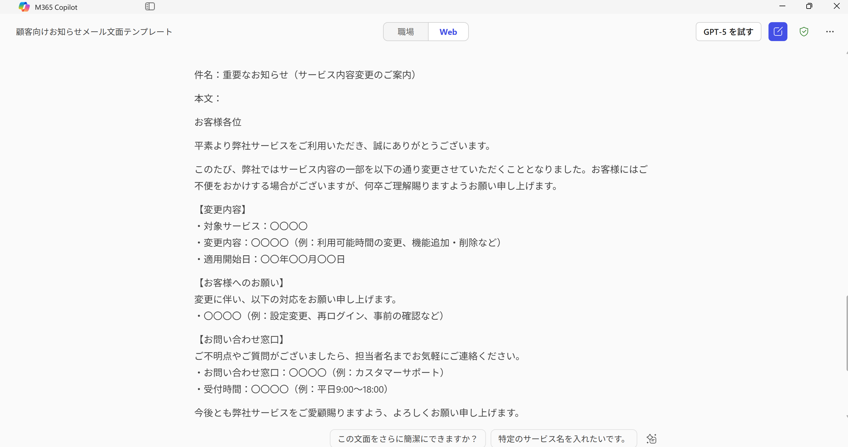 顧客へのお知らせメール文面