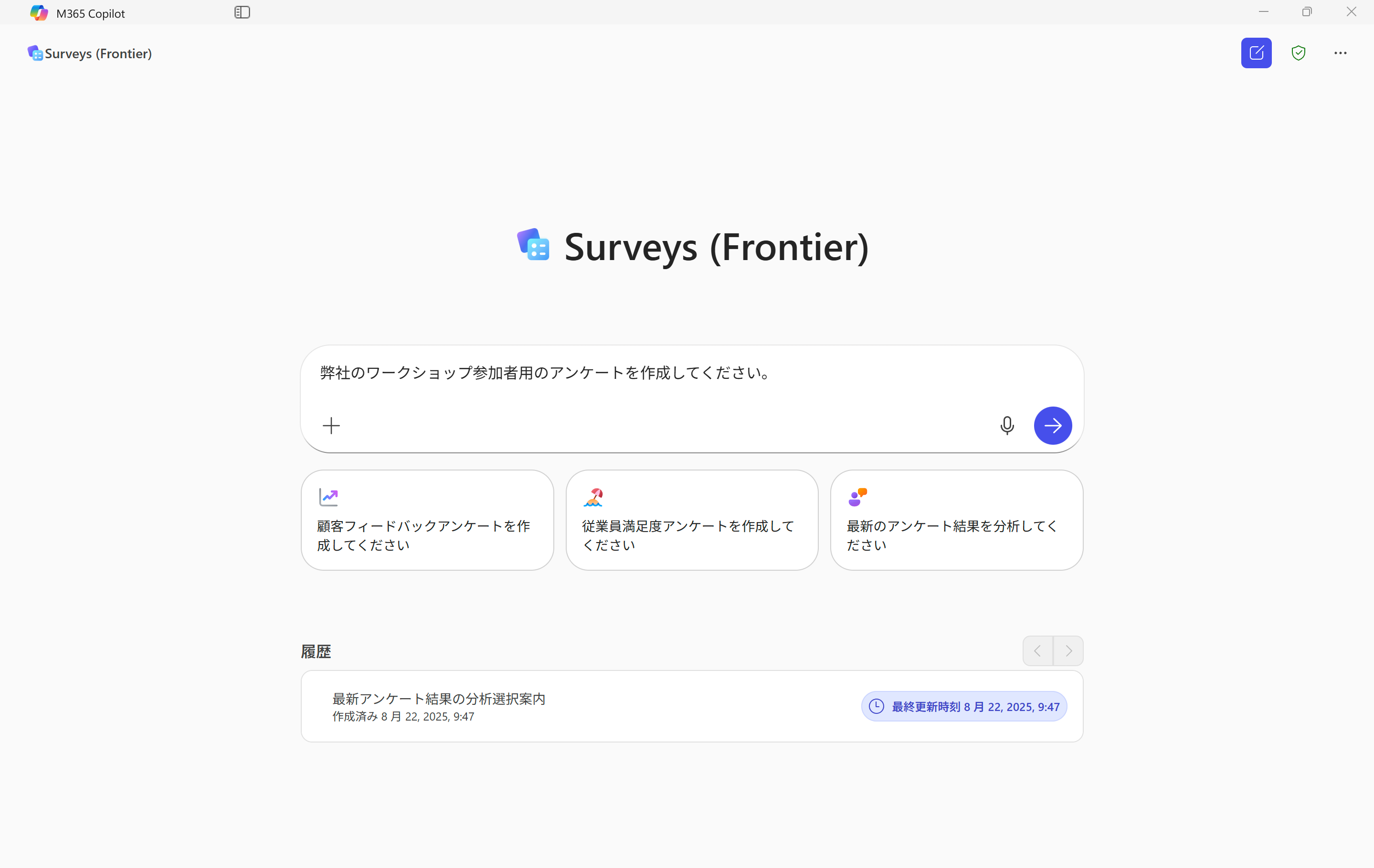 Surveysエージェント