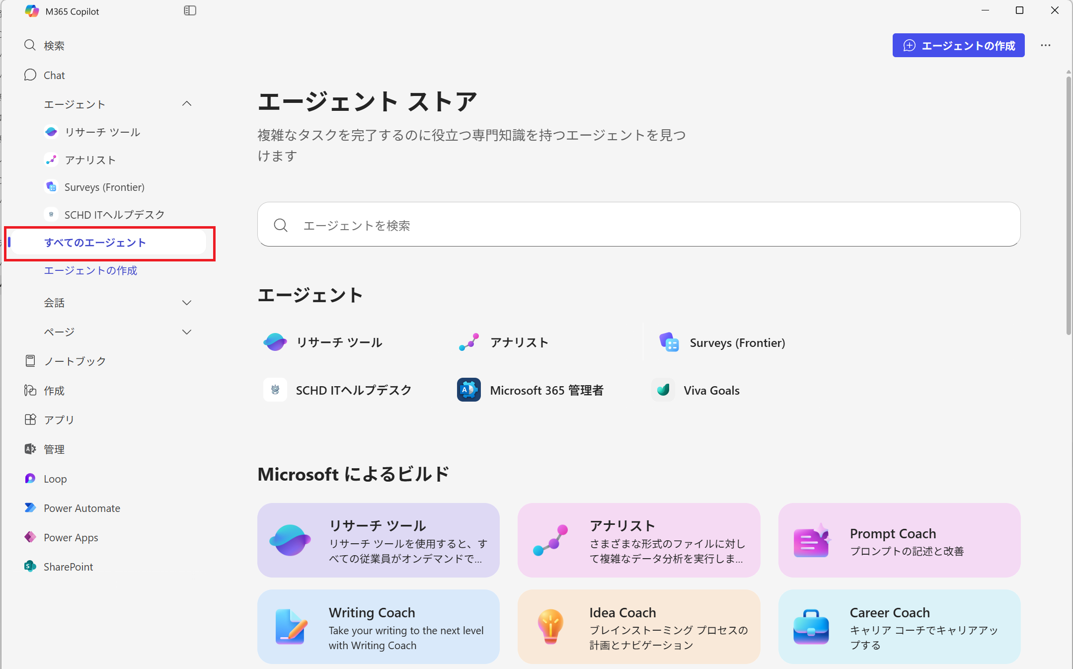 エージェントストア