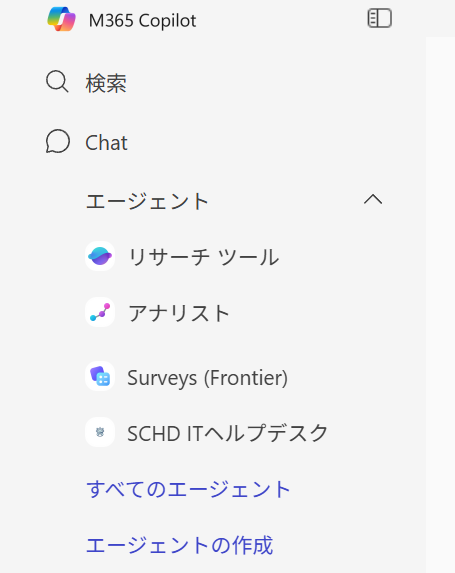 エージェントへのアクセス方法