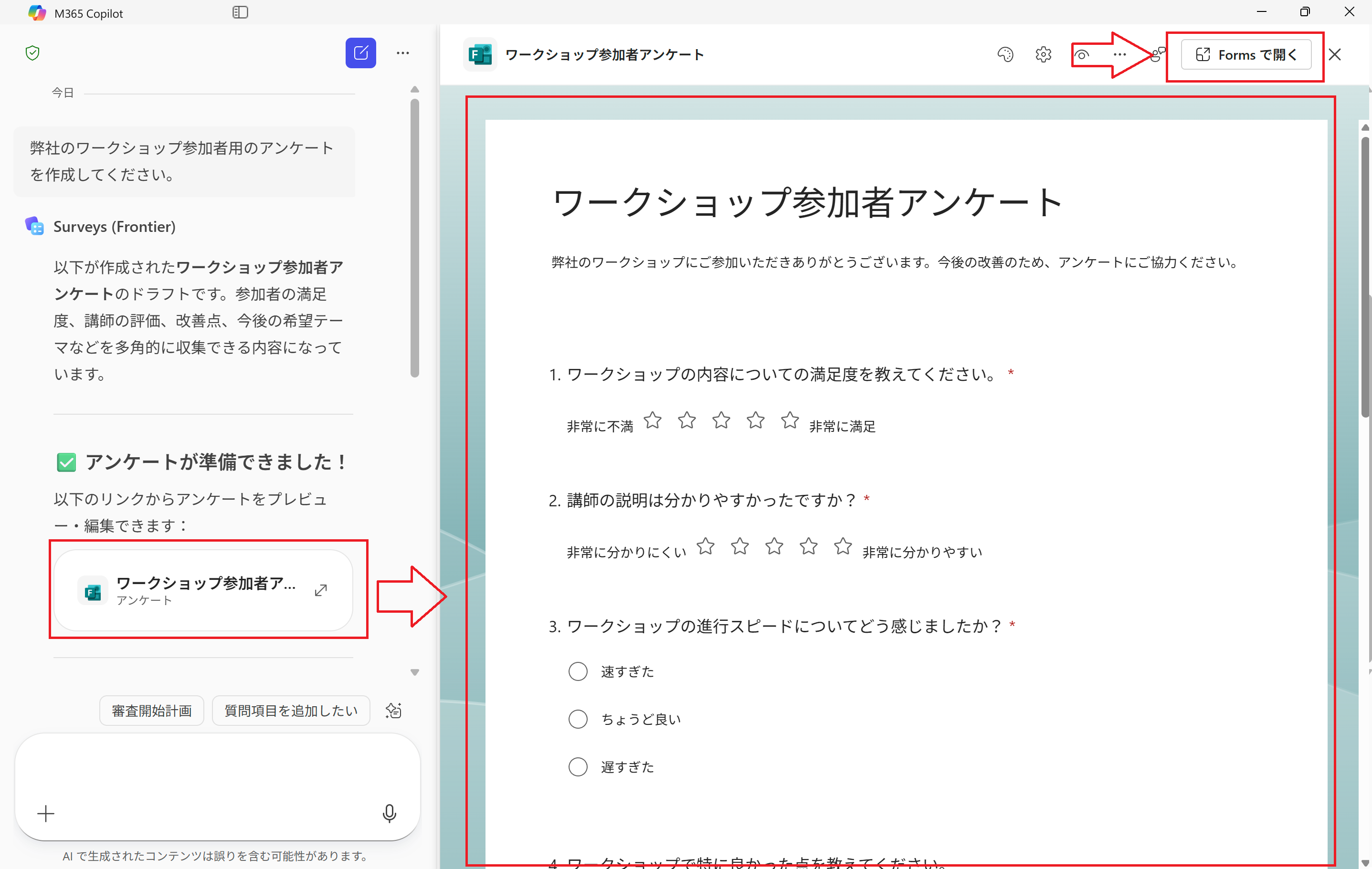 Formsで開く