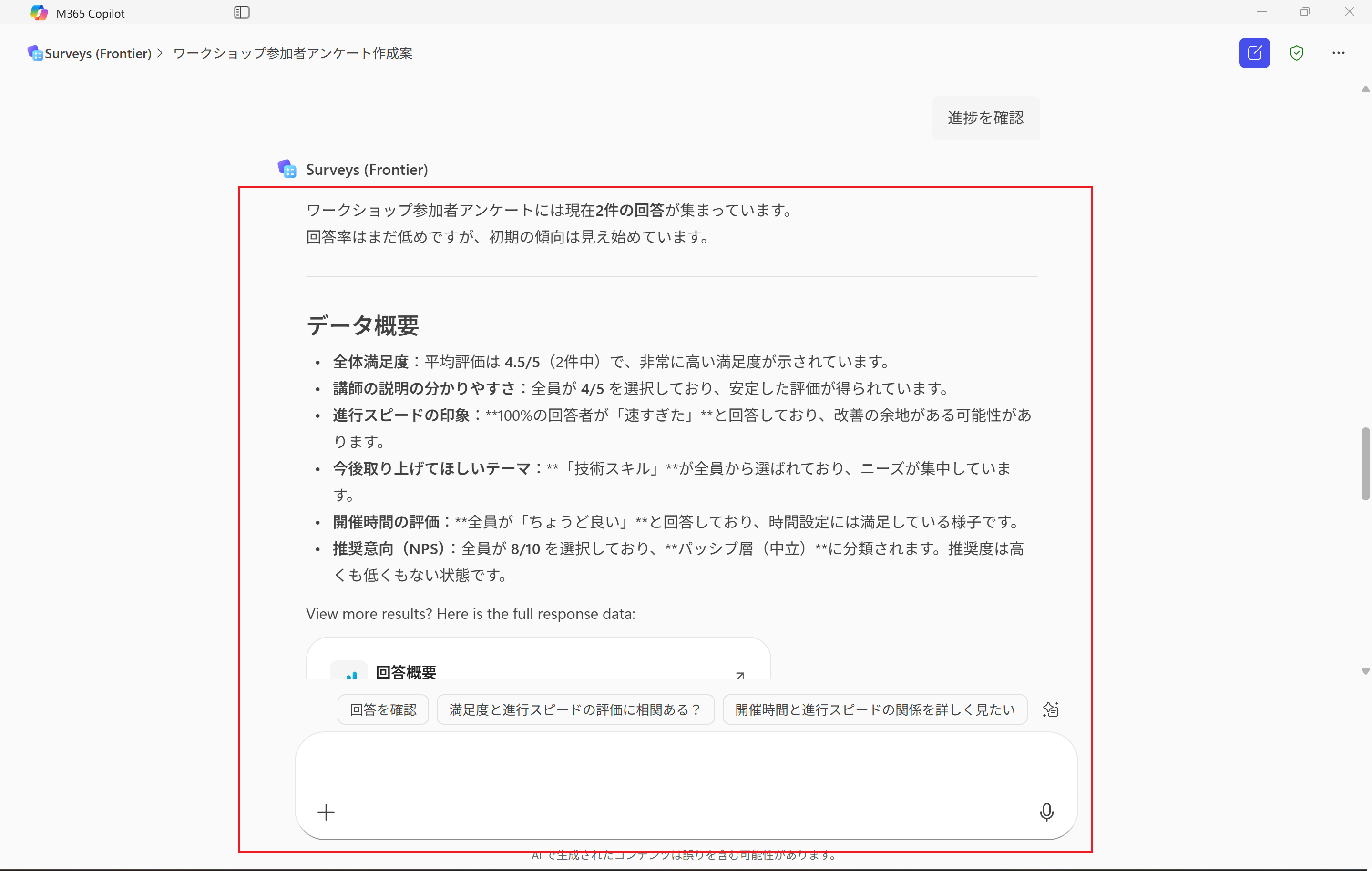 アンケート結果が収集できている場合