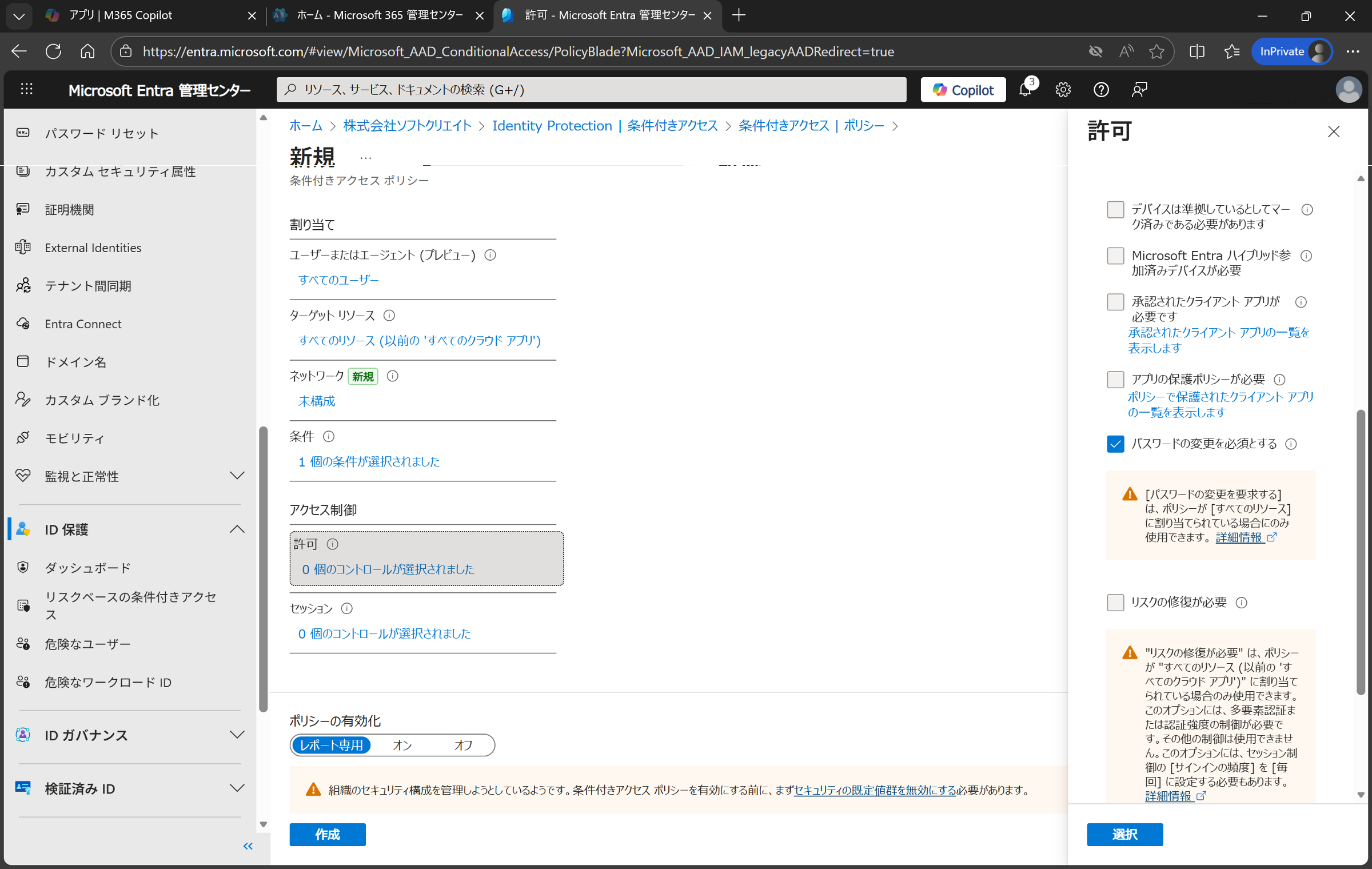 条件付きアクセス