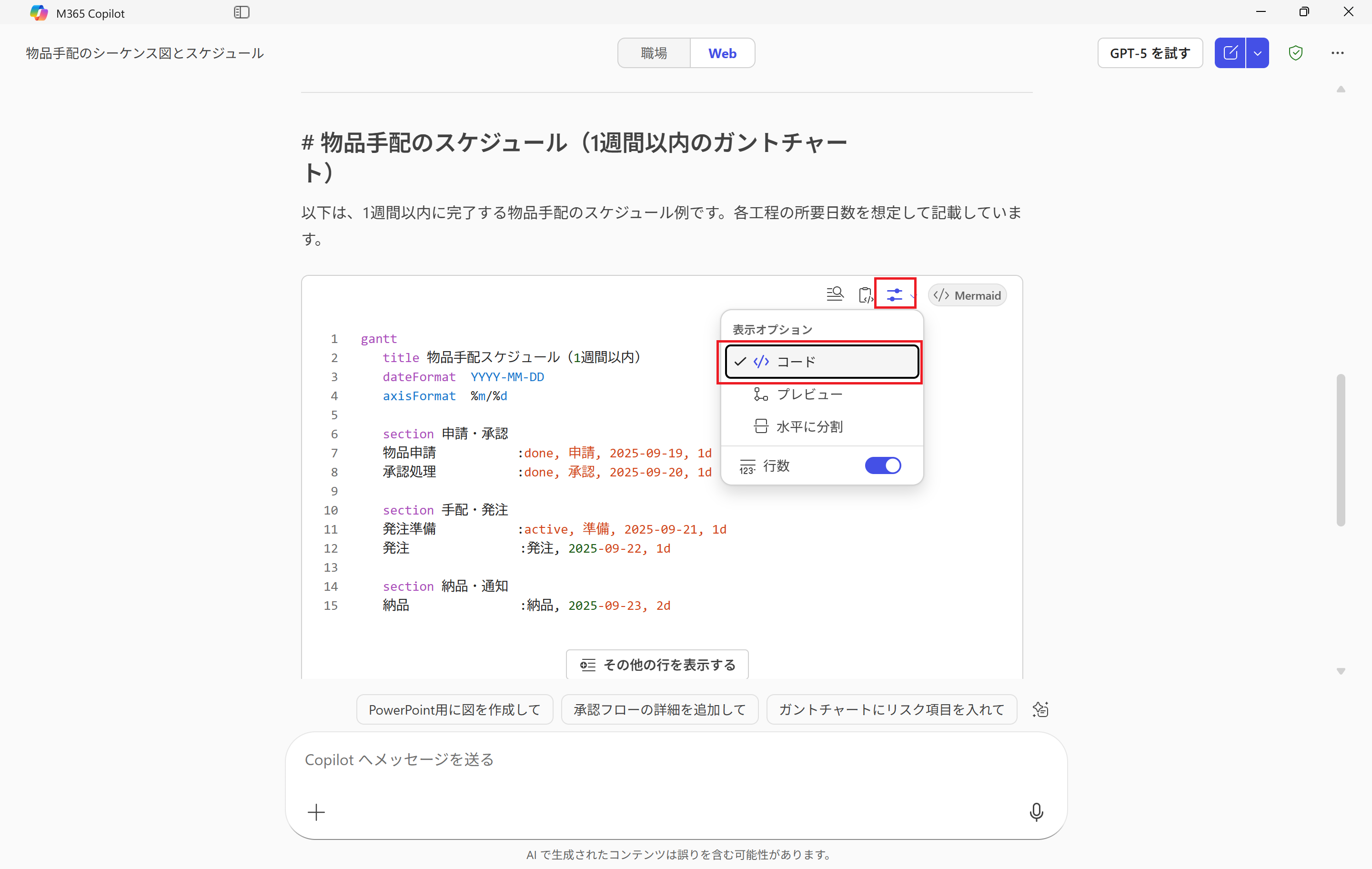 コードベースで内容を直接修正