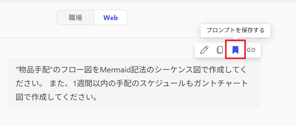 プロンプトギャラリーに登録