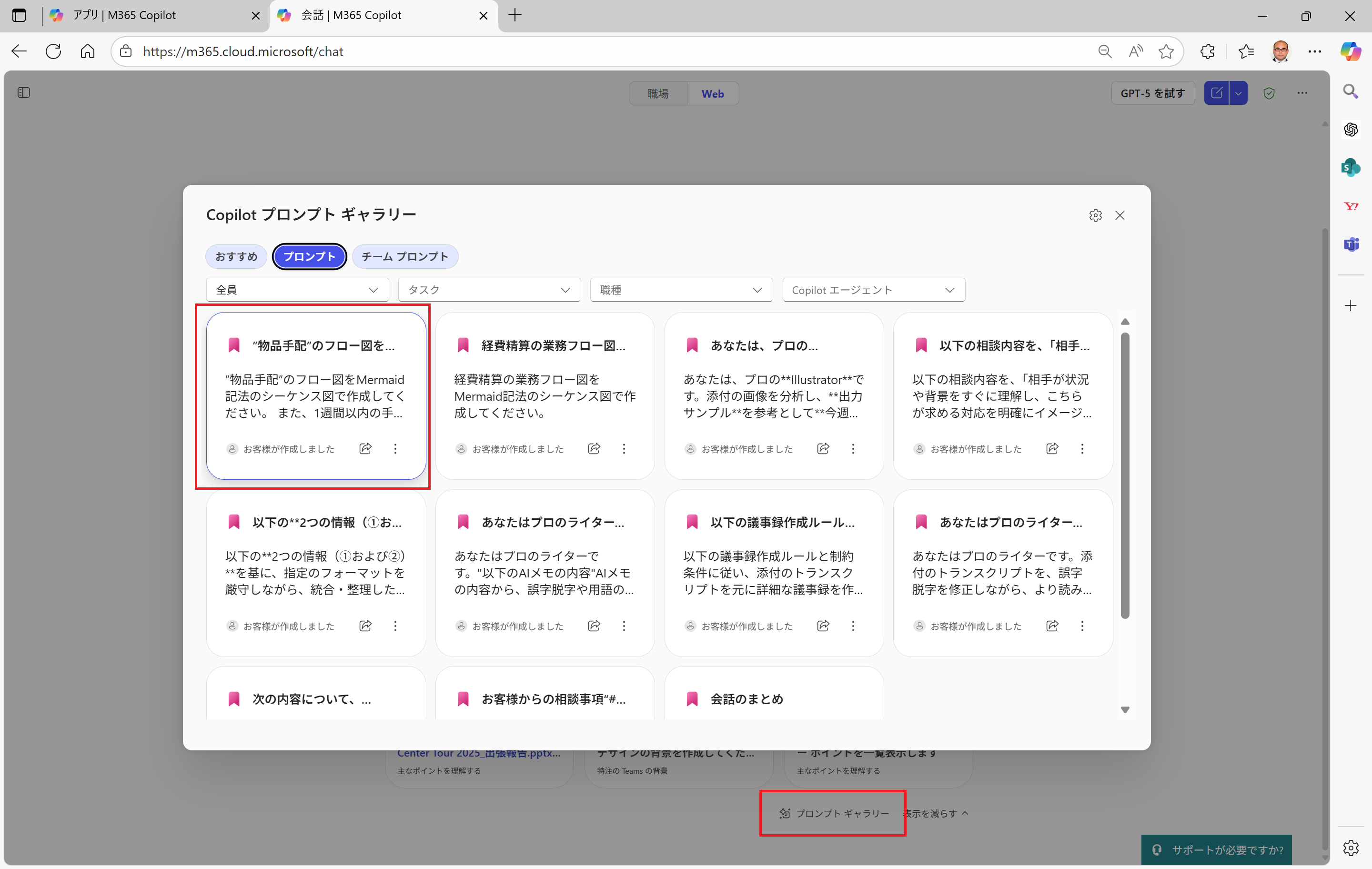 プロンプトギャラリー呼び出し