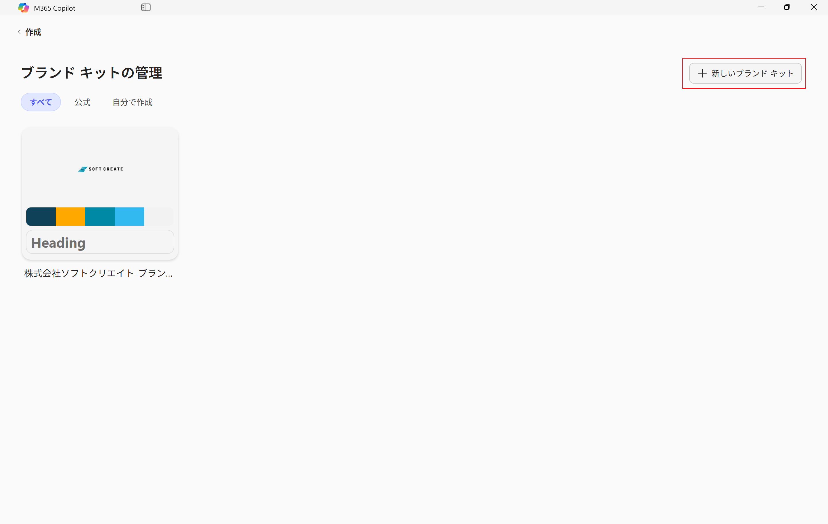 新しいブランドキット