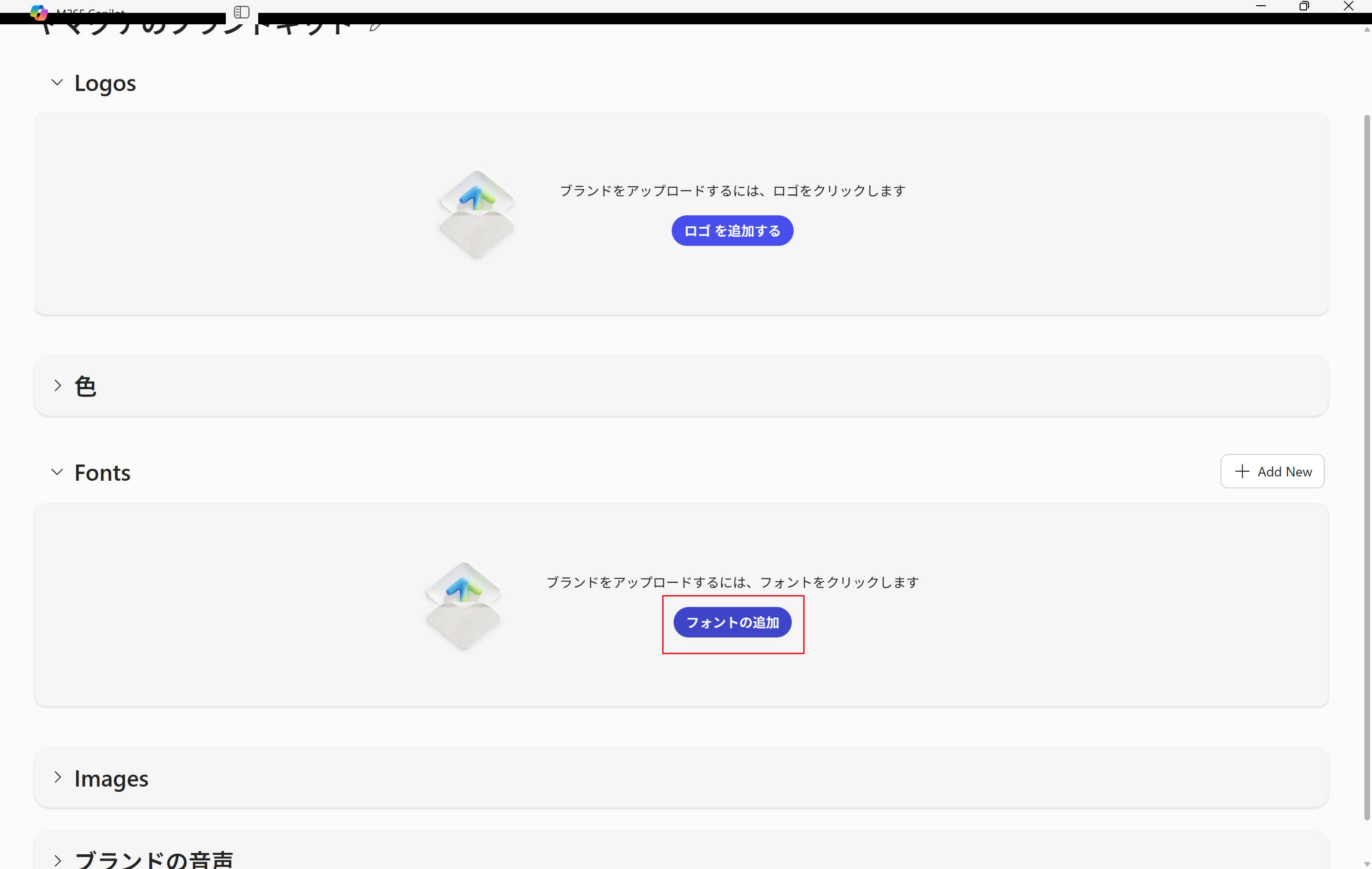 フォントの追加