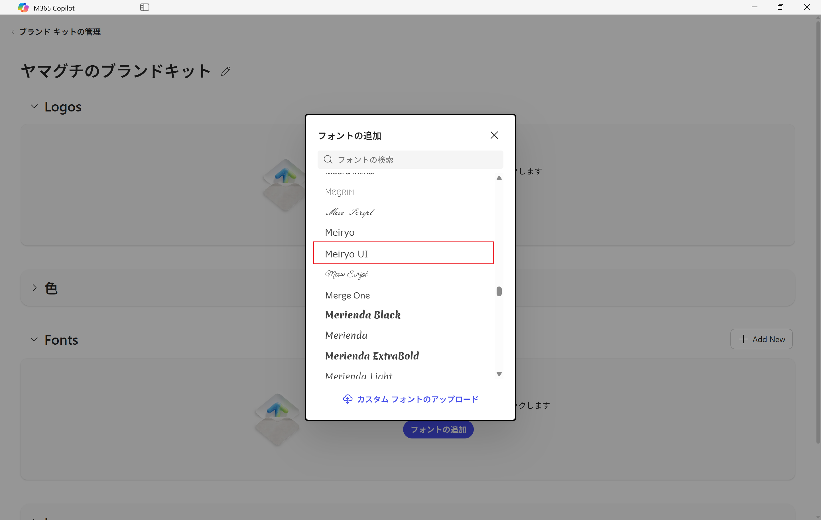 「Meiryo UI」等を選択