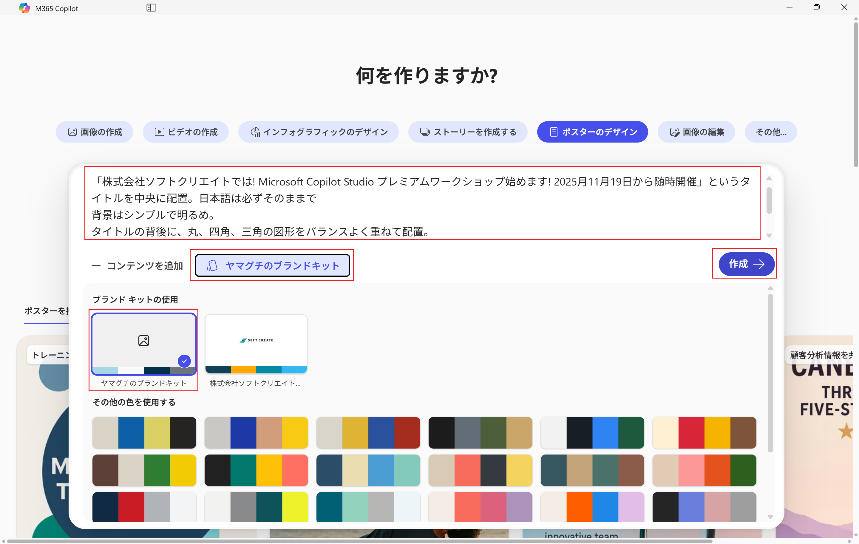 プロンプトと作成したブランドキットを選択して作成