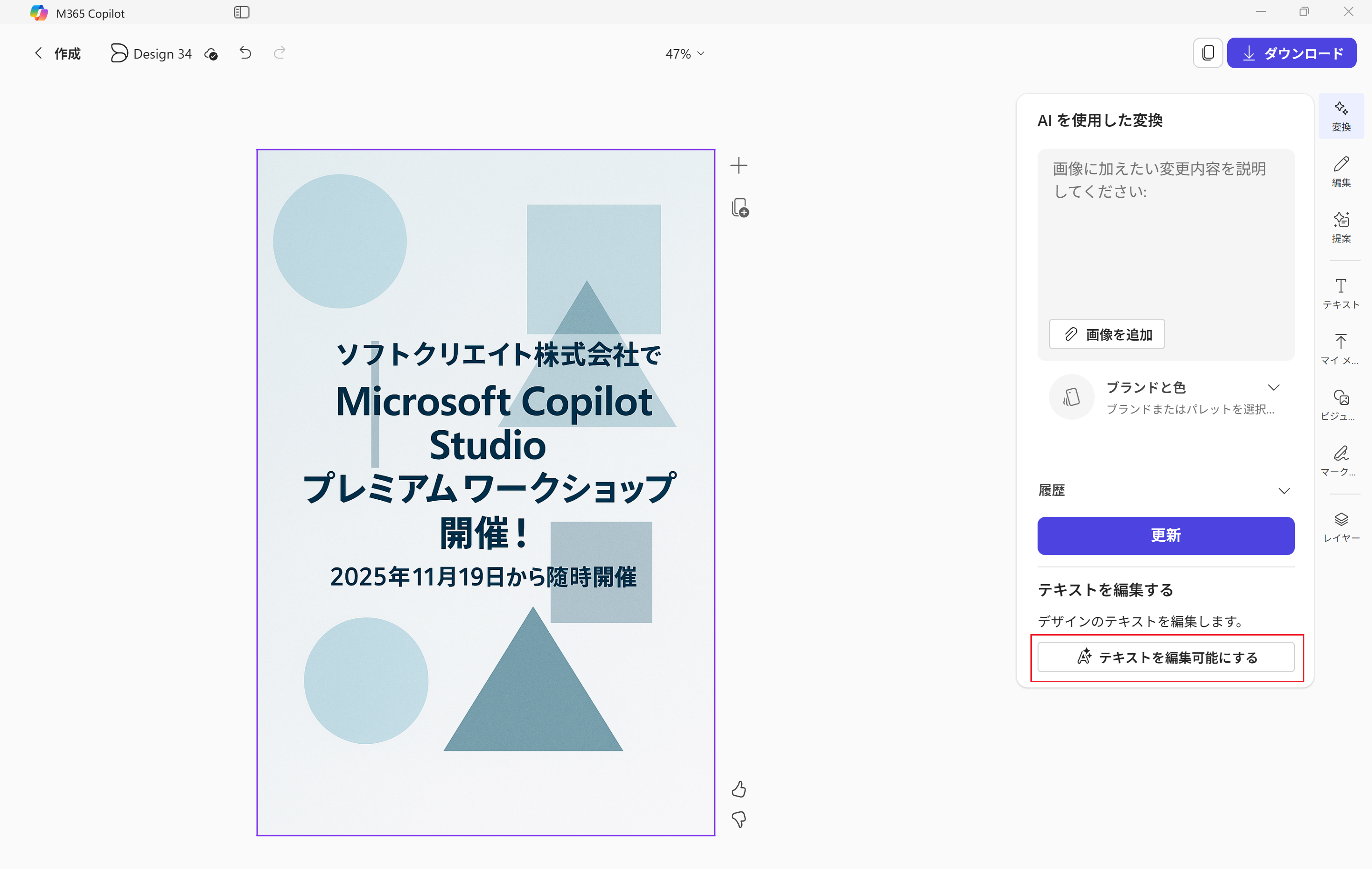 テキストを編集可能にする