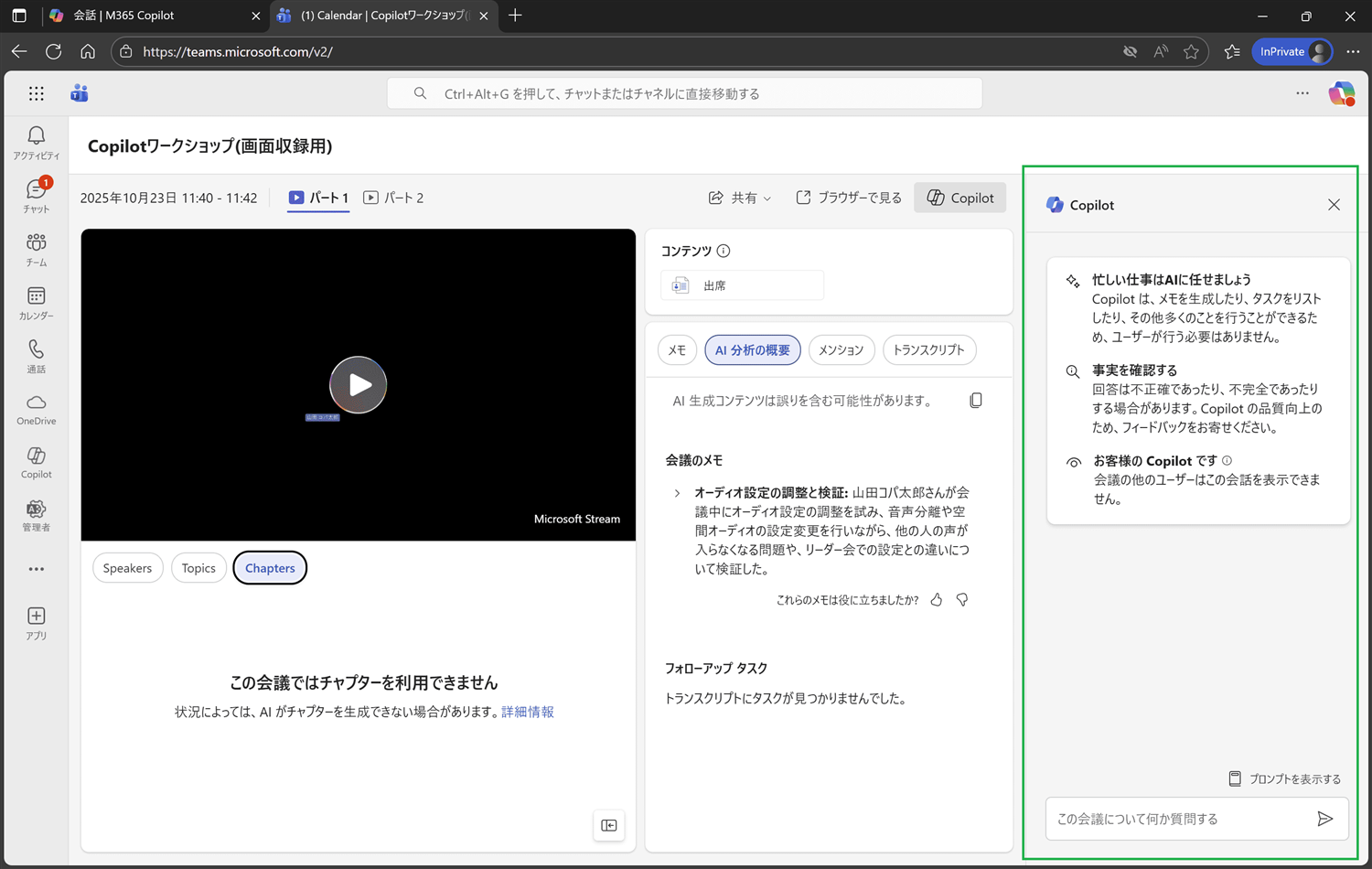 以前のCopilot in Teams