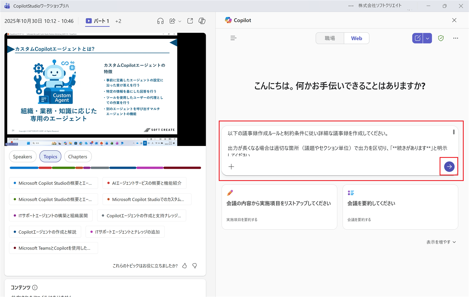 議事録作成を依頼